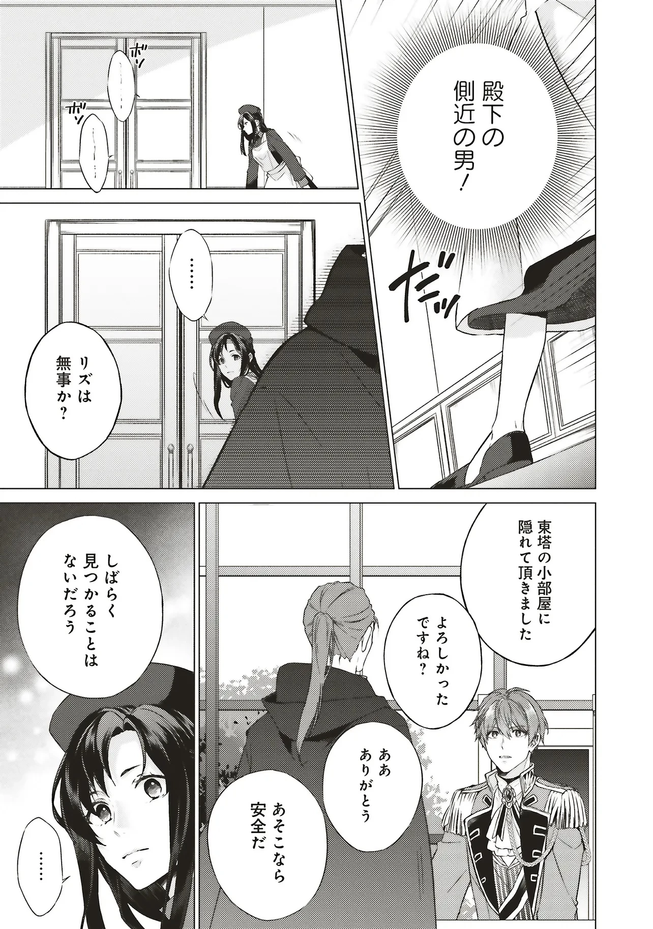 二周目人生成为圣女要过随心所欲的人生~王太子是前世甩掉我的恋人~ 第25.2話 - 3