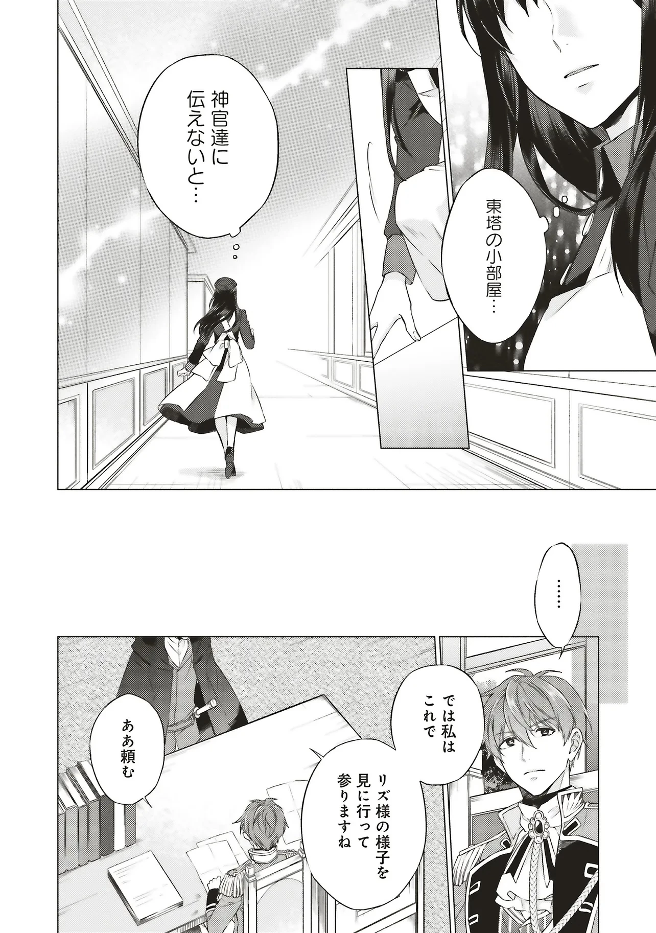 二周目人生成为圣女要过随心所欲的人生~王太子是前世甩掉我的恋人~ 第25.2話 - 4