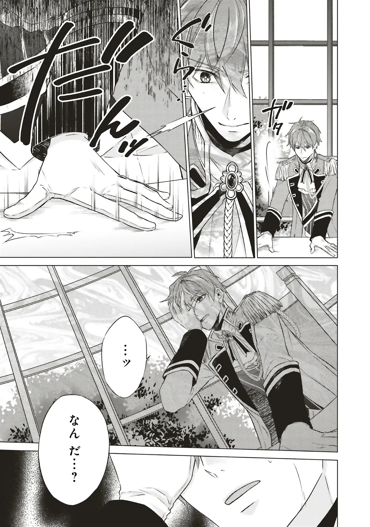 二周目人生成为圣女要过随心所欲的人生~王太子是前世甩掉我的恋人~ 第25.2話 - 5