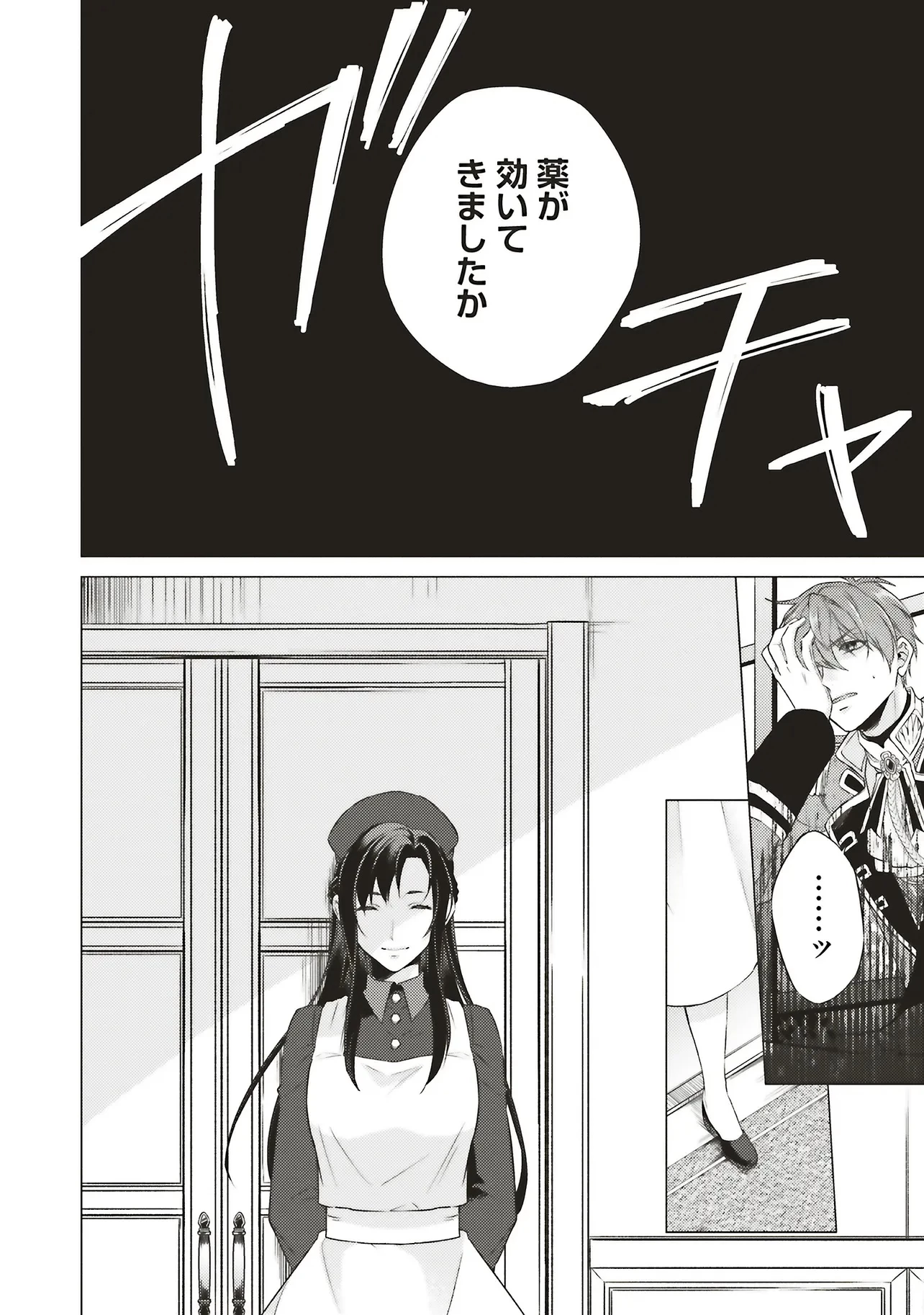 二周目人生成为圣女要过随心所欲的人生~王太子是前世甩掉我的恋人~ 第25.2話 - 6