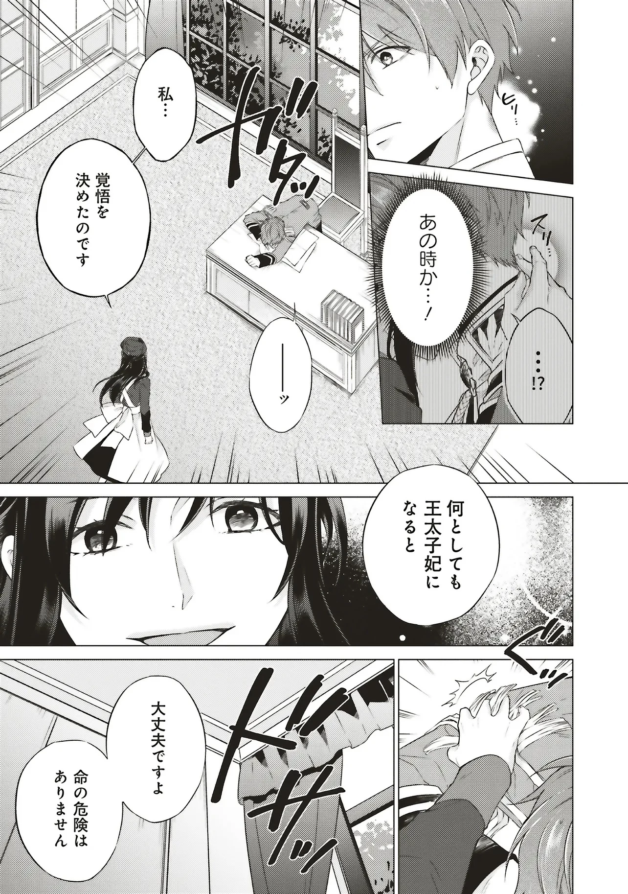 二周目人生成为圣女要过随心所欲的人生~王太子是前世甩掉我的恋人~ 第25.2話 - 7