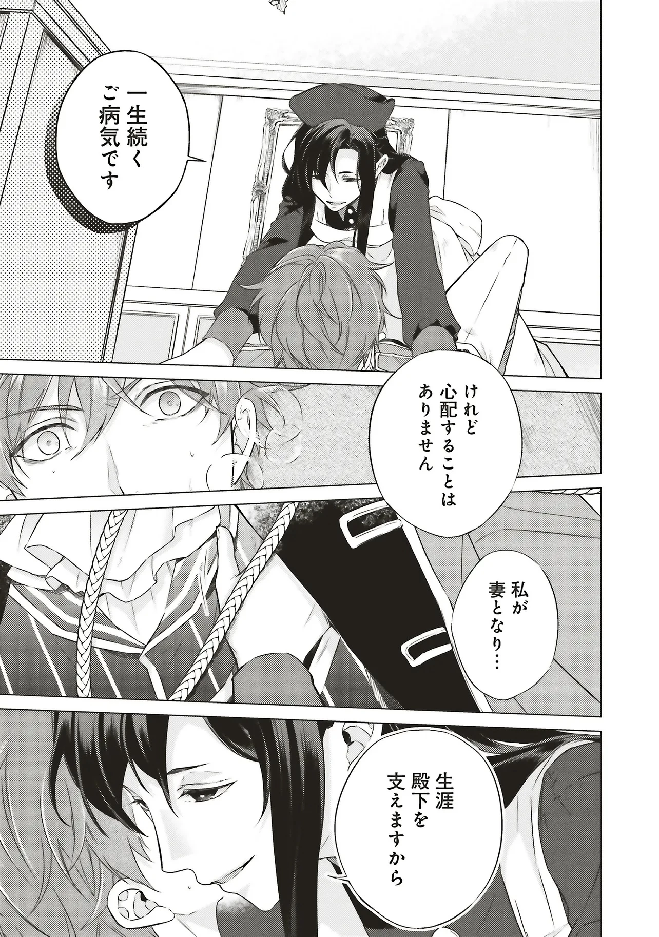 二周目人生成为圣女要过随心所欲的人生~王太子是前世甩掉我的恋人~ 第25.2話 - 9