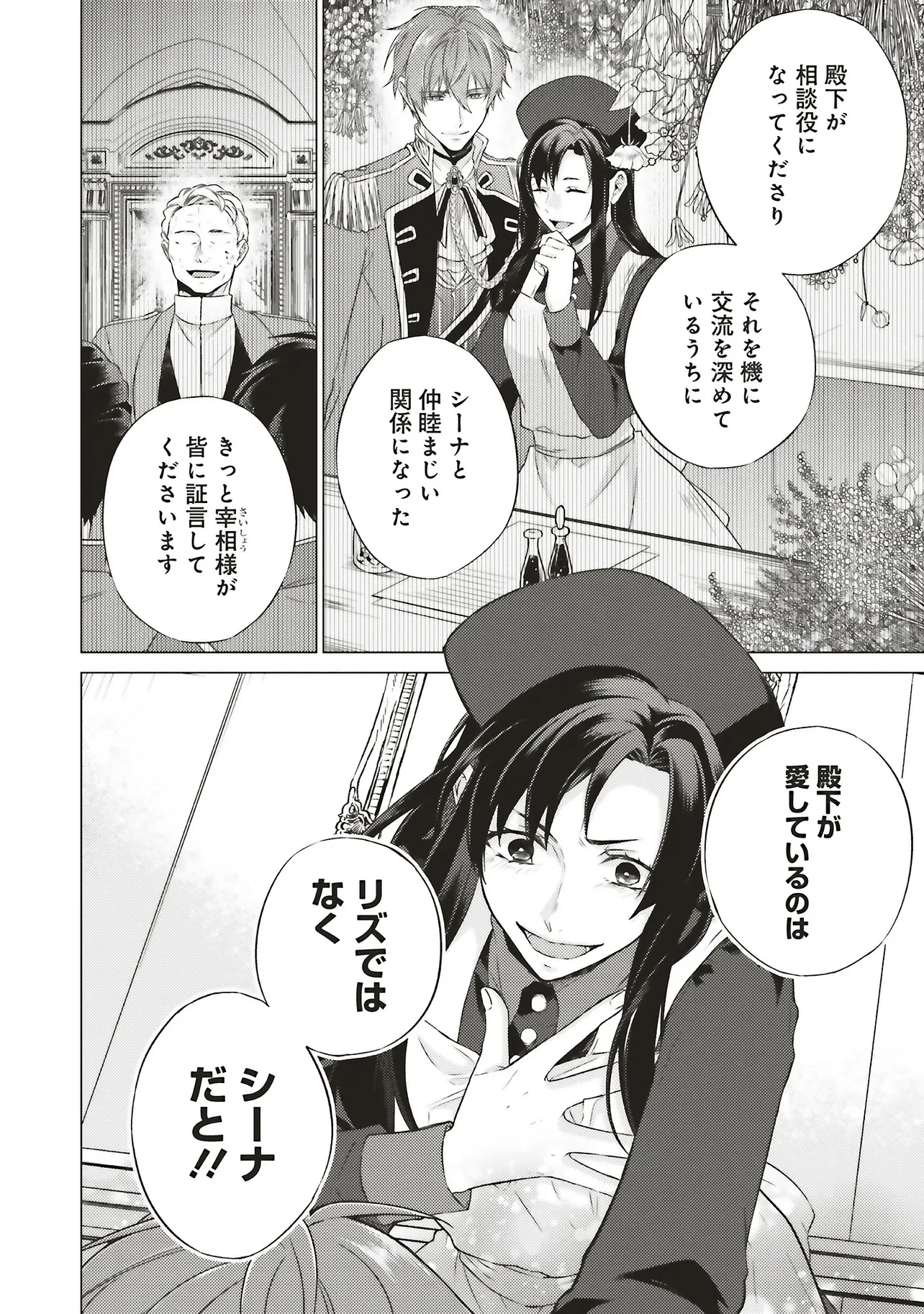 二周目人生成为圣女要过随心所欲的人生~王太子是前世甩掉我的恋人~ 第25.2話 - 10