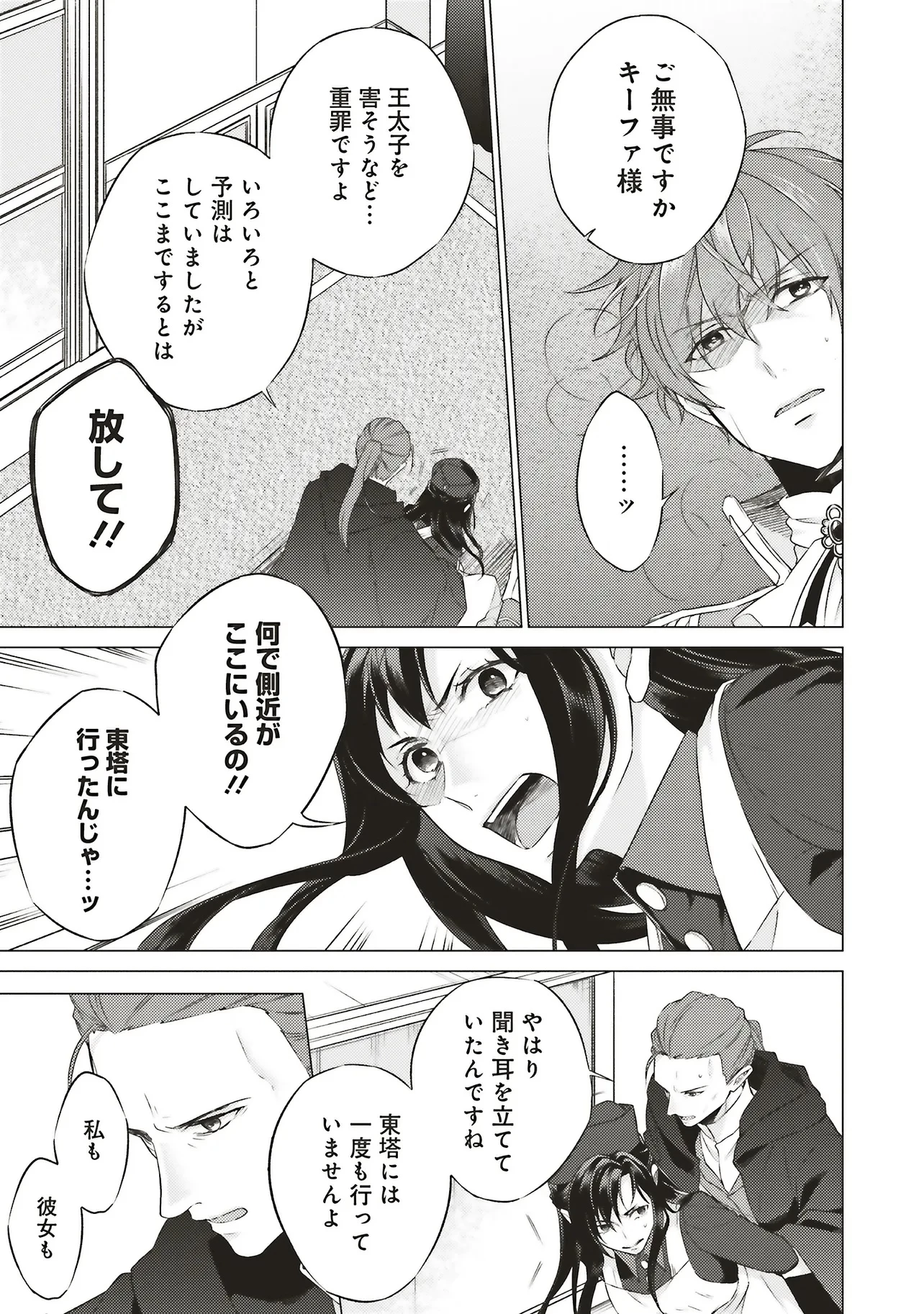 二周目人生成为圣女要过随心所欲的人生~王太子是前世甩掉我的恋人~ 第25.2話 - 13