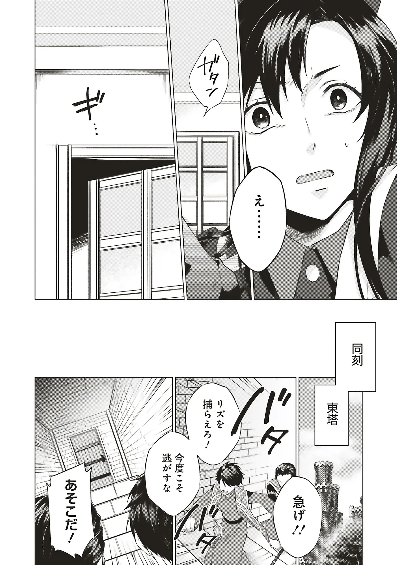 二周目人生成为圣女要过随心所欲的人生~王太子是前世甩掉我的恋人~ 第25.2話 - 14