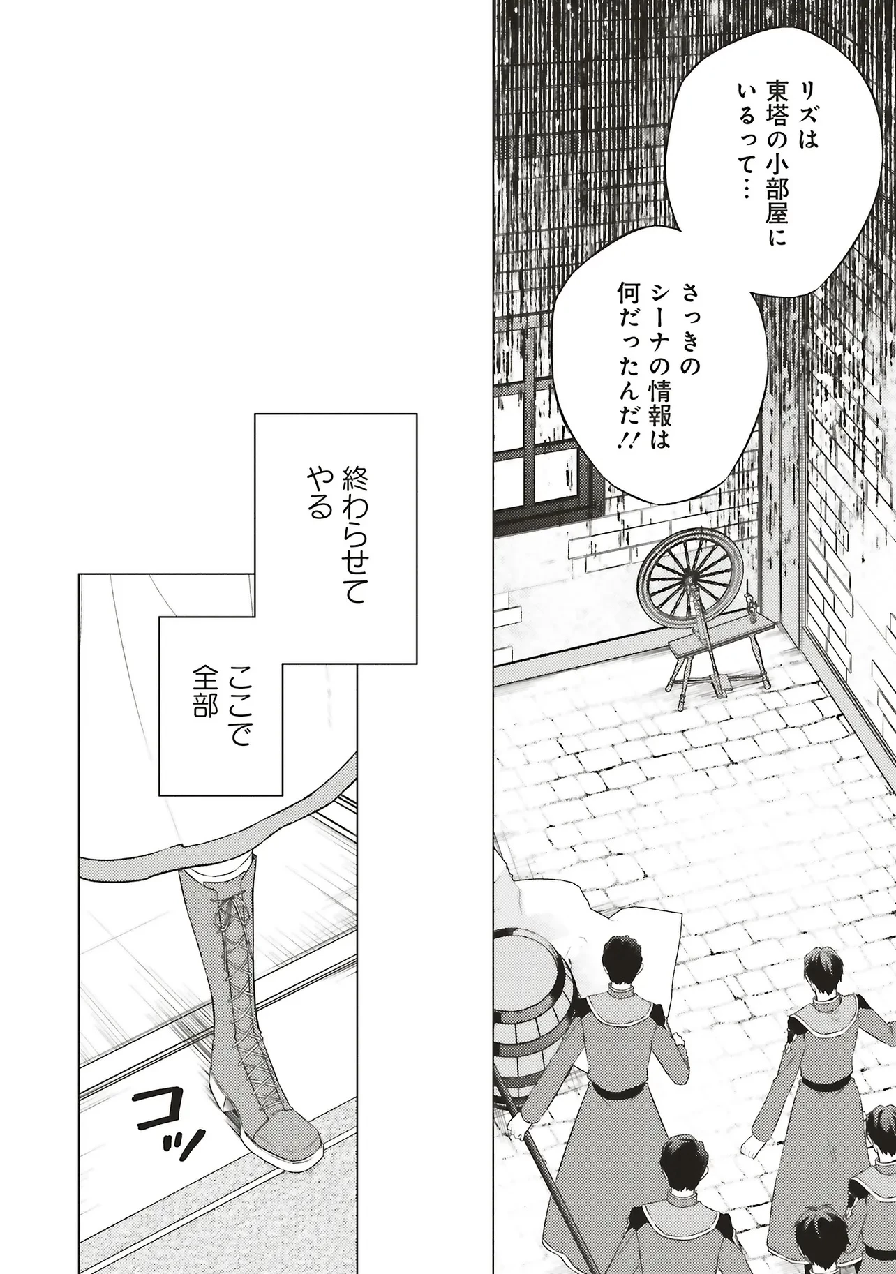 二周目人生成为圣女要过随心所欲的人生~王太子是前世甩掉我的恋人~ 第25.2話 - 16