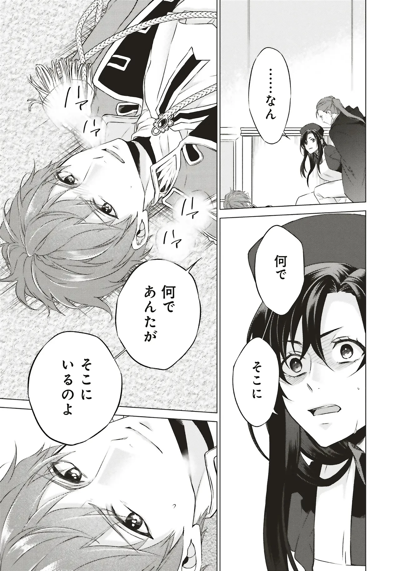 二周目人生成为圣女要过随心所欲的人生~王太子是前世甩掉我的恋人~ 第25.2話 - 17