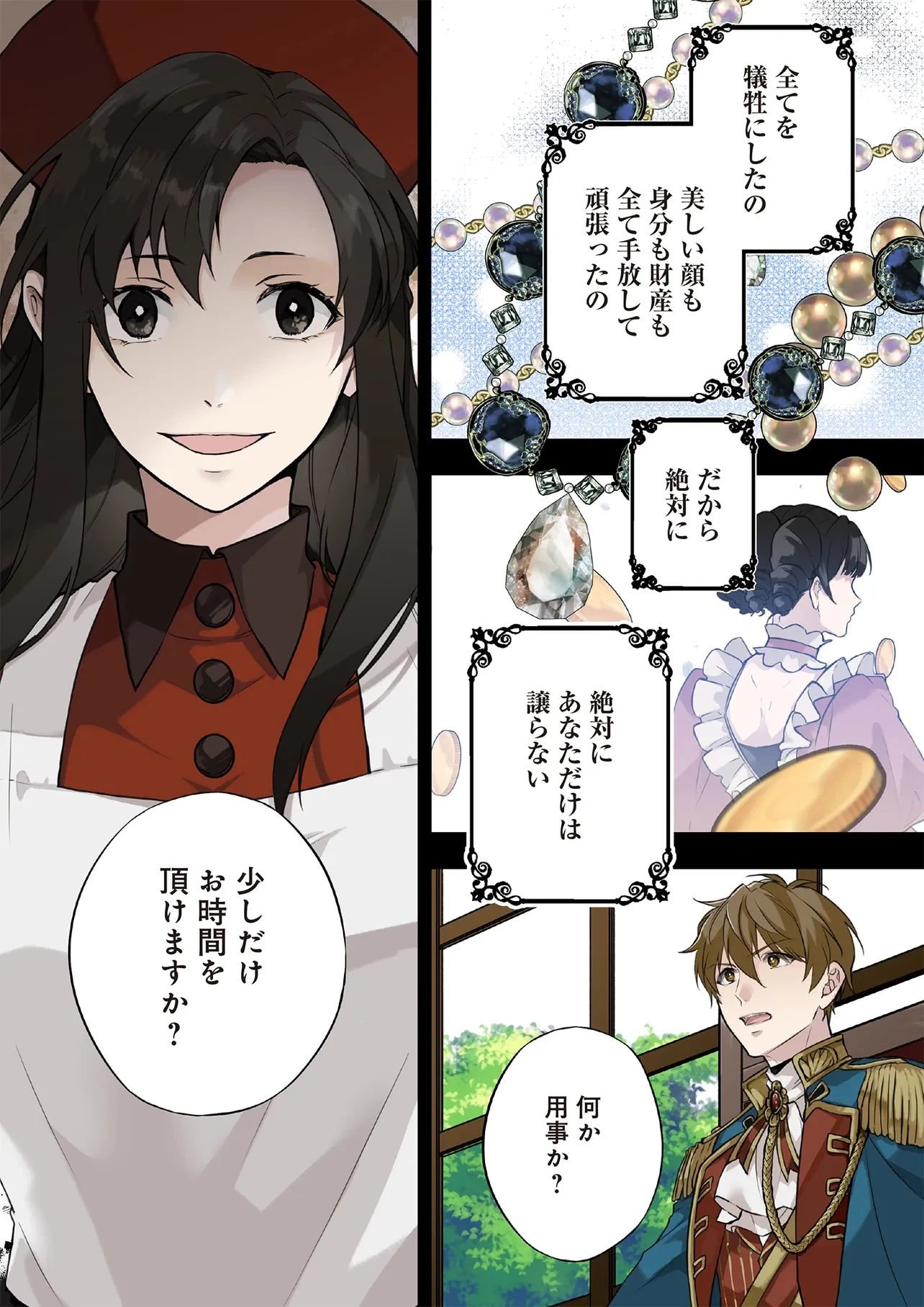 二周目人生成为圣女要过随心所欲的人生~王太子是前世甩掉我的恋人~ 第25.1話 - 1