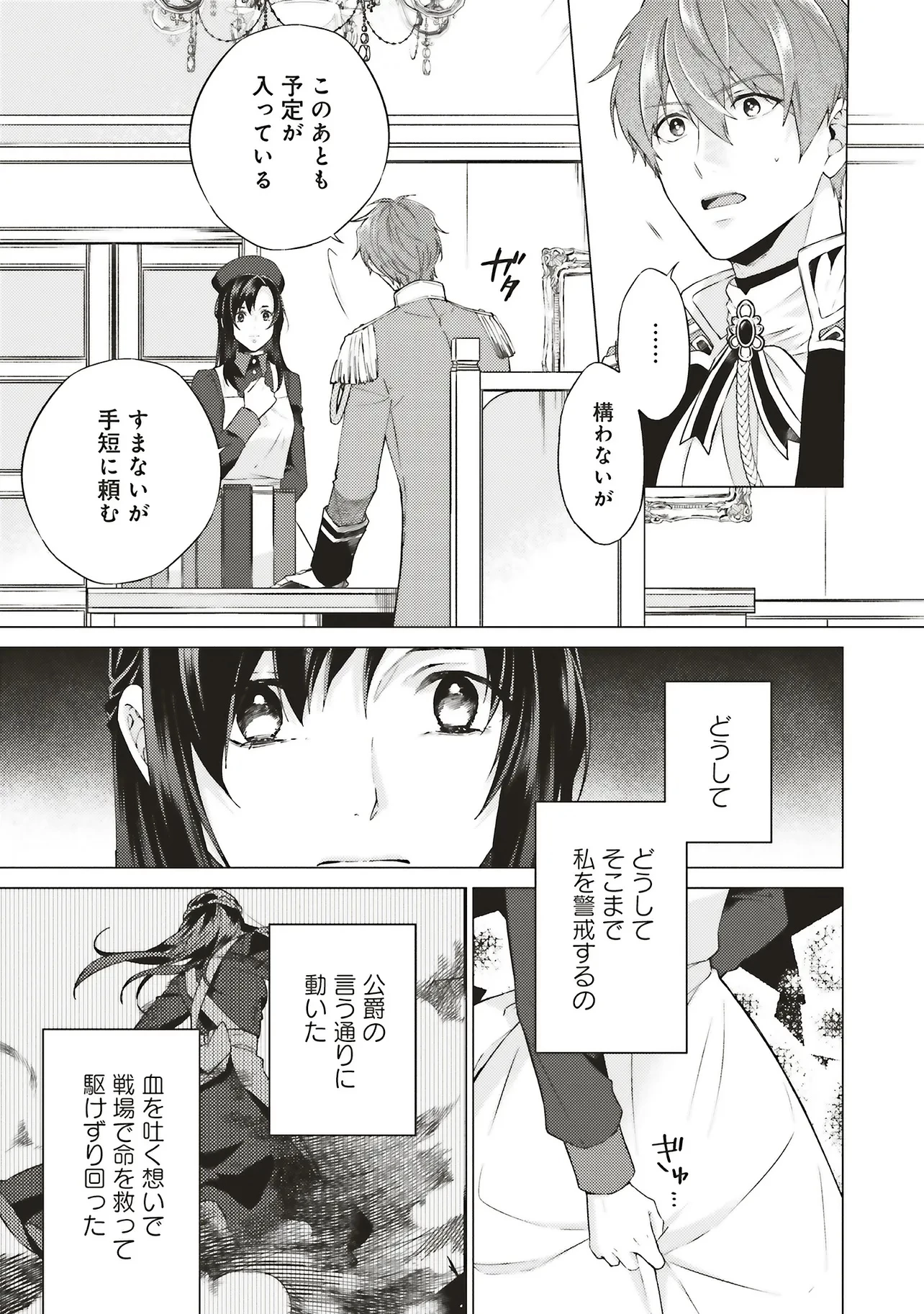 二周目人生成为圣女要过随心所欲的人生~王太子是前世甩掉我的恋人~ 第25.1話 - 4