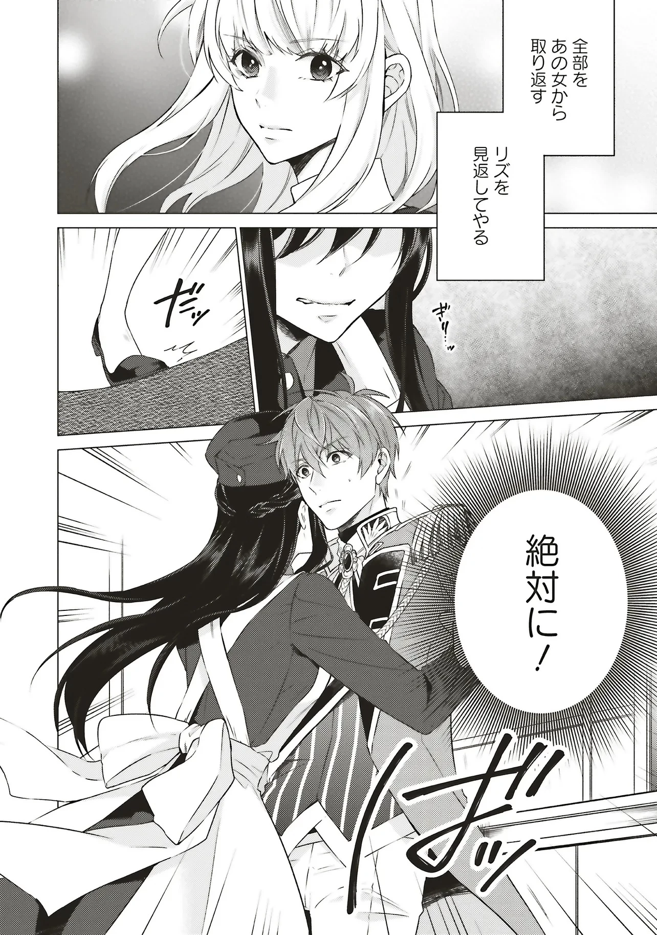 二周目人生成为圣女要过随心所欲的人生~王太子是前世甩掉我的恋人~ 第25.1話 - 5