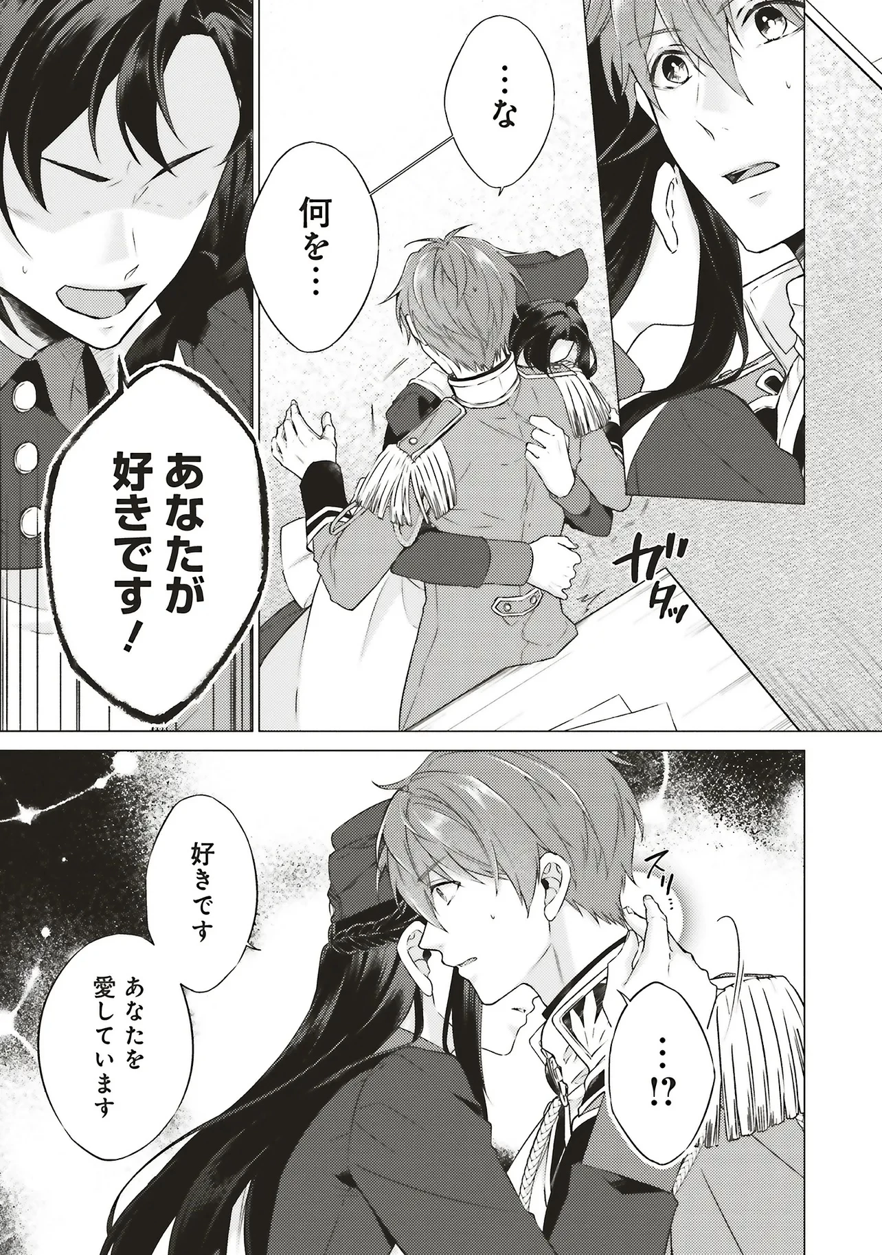 二周目人生成为圣女要过随心所欲的人生~王太子是前世甩掉我的恋人~ 第25.1話 - 6