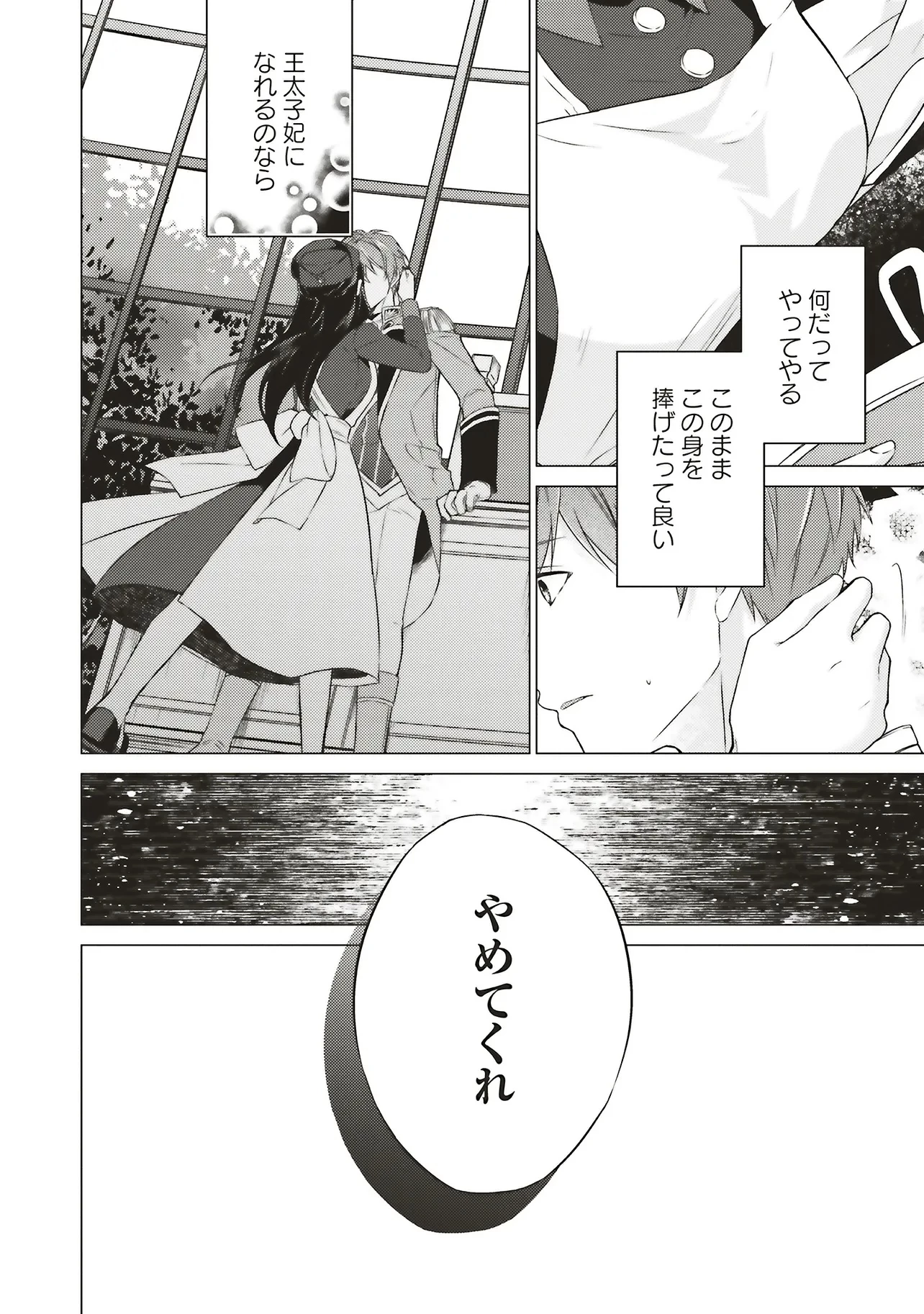 二周目人生成为圣女要过随心所欲的人生~王太子是前世甩掉我的恋人~ 第25.1話 - 7