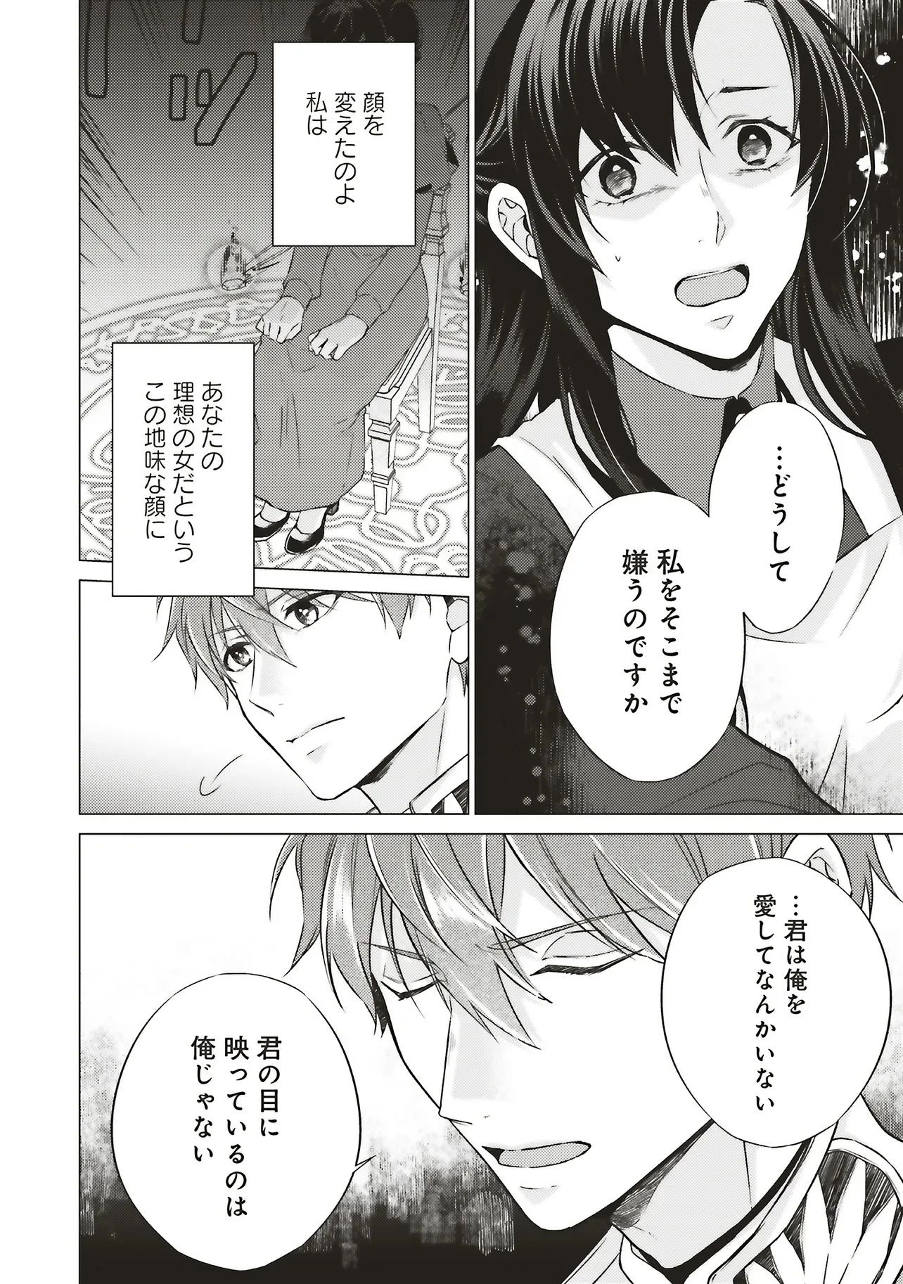 二周目人生成为圣女要过随心所欲的人生~王太子是前世甩掉我的恋人~ 第25.1話 - 9