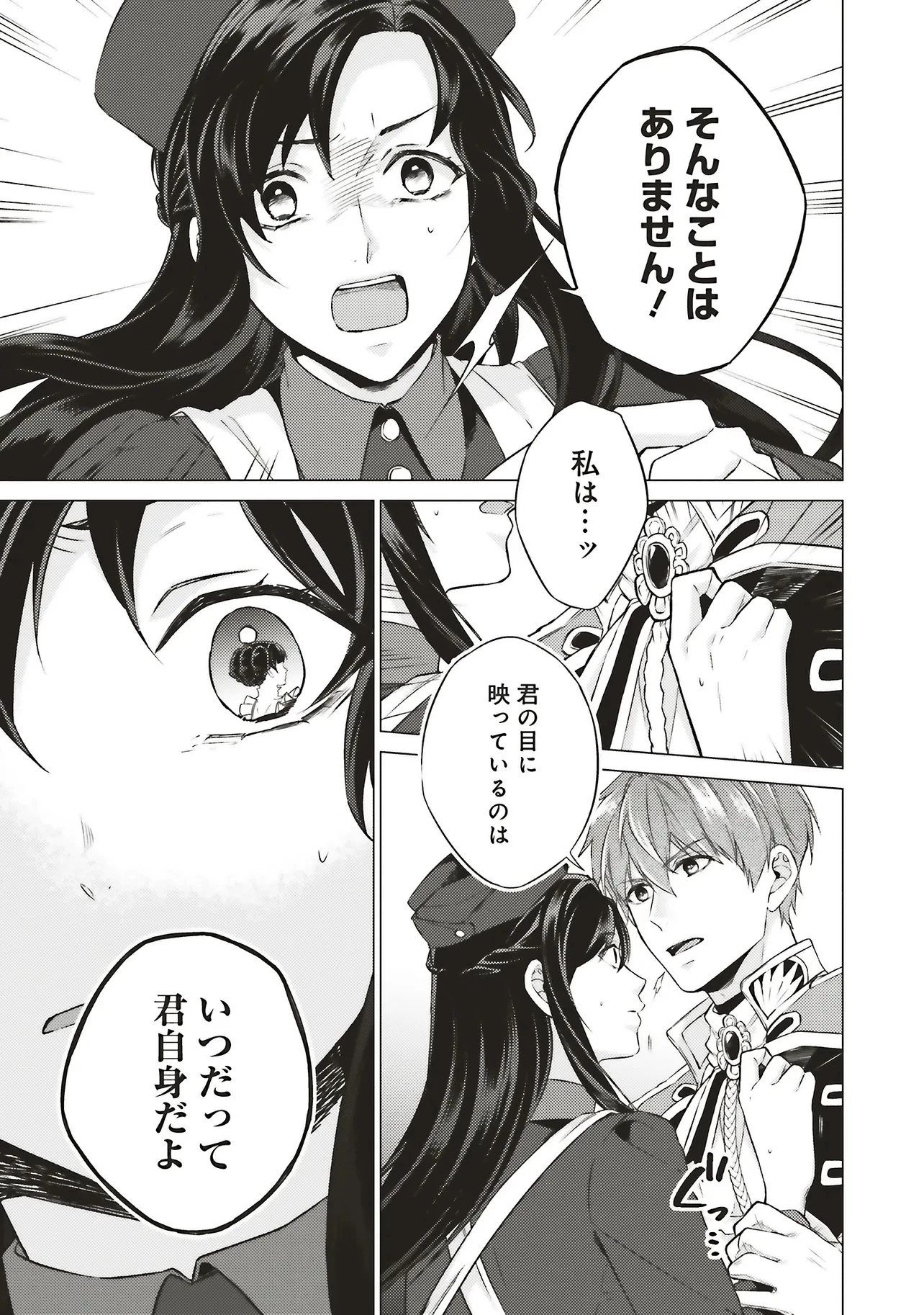 二周目人生成为圣女要过随心所欲的人生~王太子是前世甩掉我的恋人~ 第25.1話 - 10