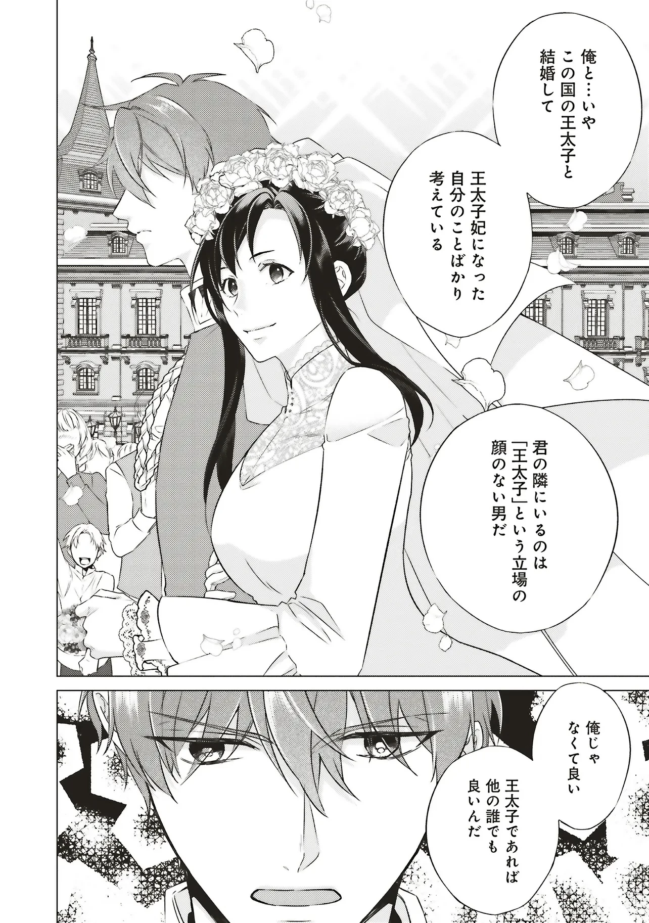 二周目人生成为圣女要过随心所欲的人生~王太子是前世甩掉我的恋人~ 第25.1話 - 11