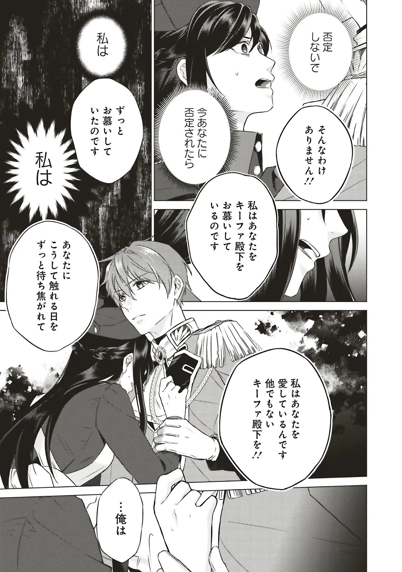 二周目人生成为圣女要过随心所欲的人生~王太子是前世甩掉我的恋人~ 第25.1話 - 12