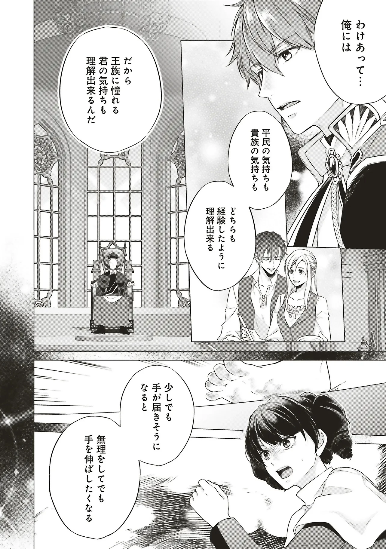 二周目人生成为圣女要过随心所欲的人生~王太子是前世甩掉我的恋人~ 第25.1話 - 13