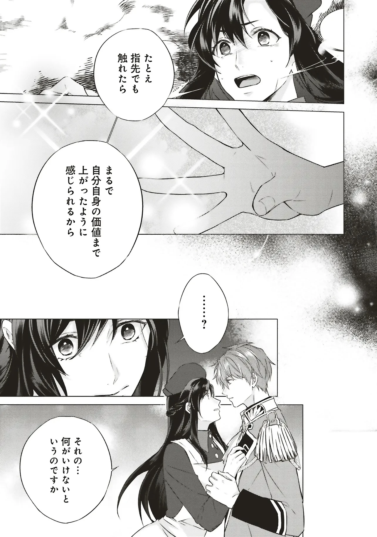 二周目人生成为圣女要过随心所欲的人生~王太子是前世甩掉我的恋人~ 第25.1話 - 14