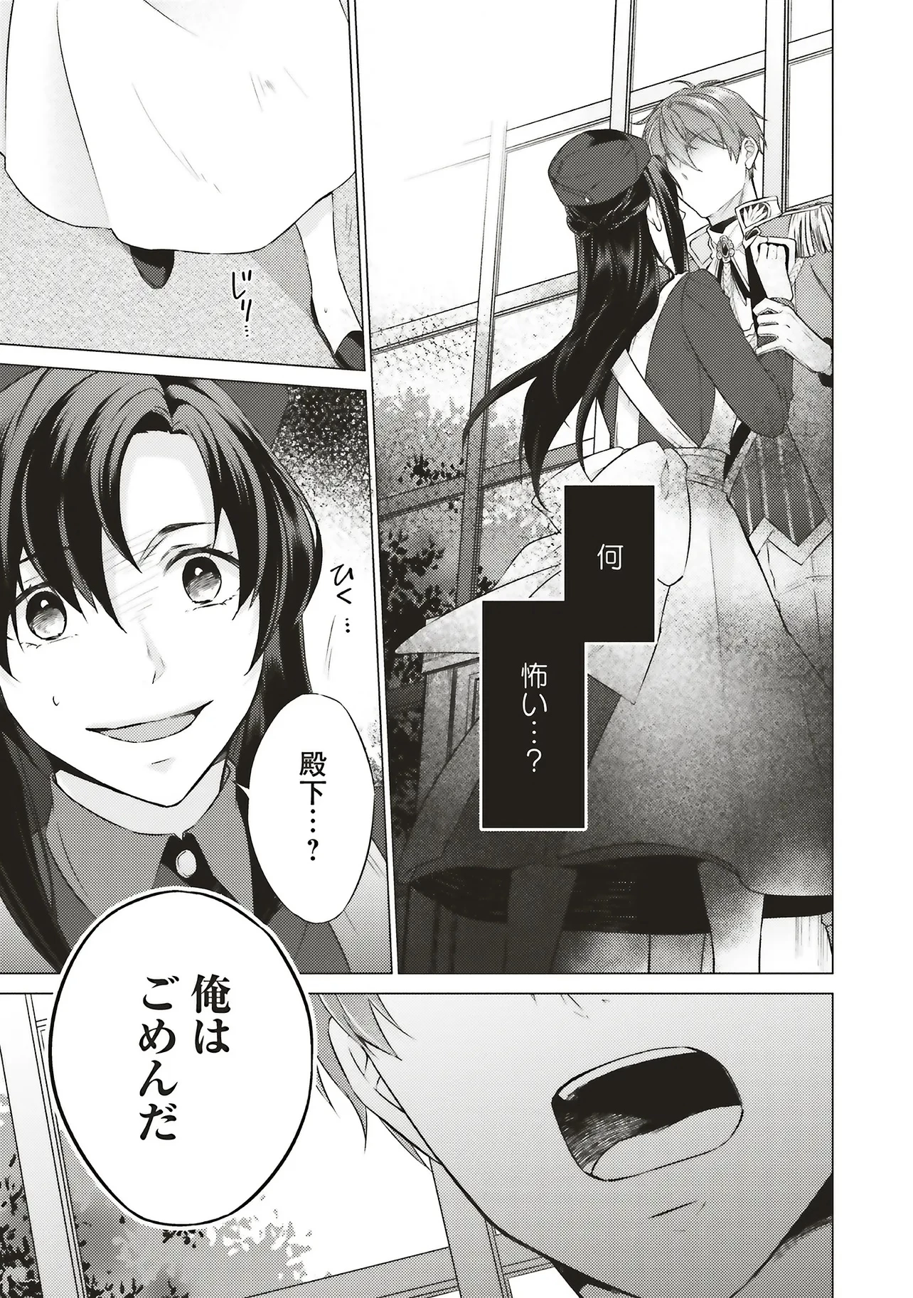 二周目人生成为圣女要过随心所欲的人生~王太子是前世甩掉我的恋人~ 第25.1話 - 16