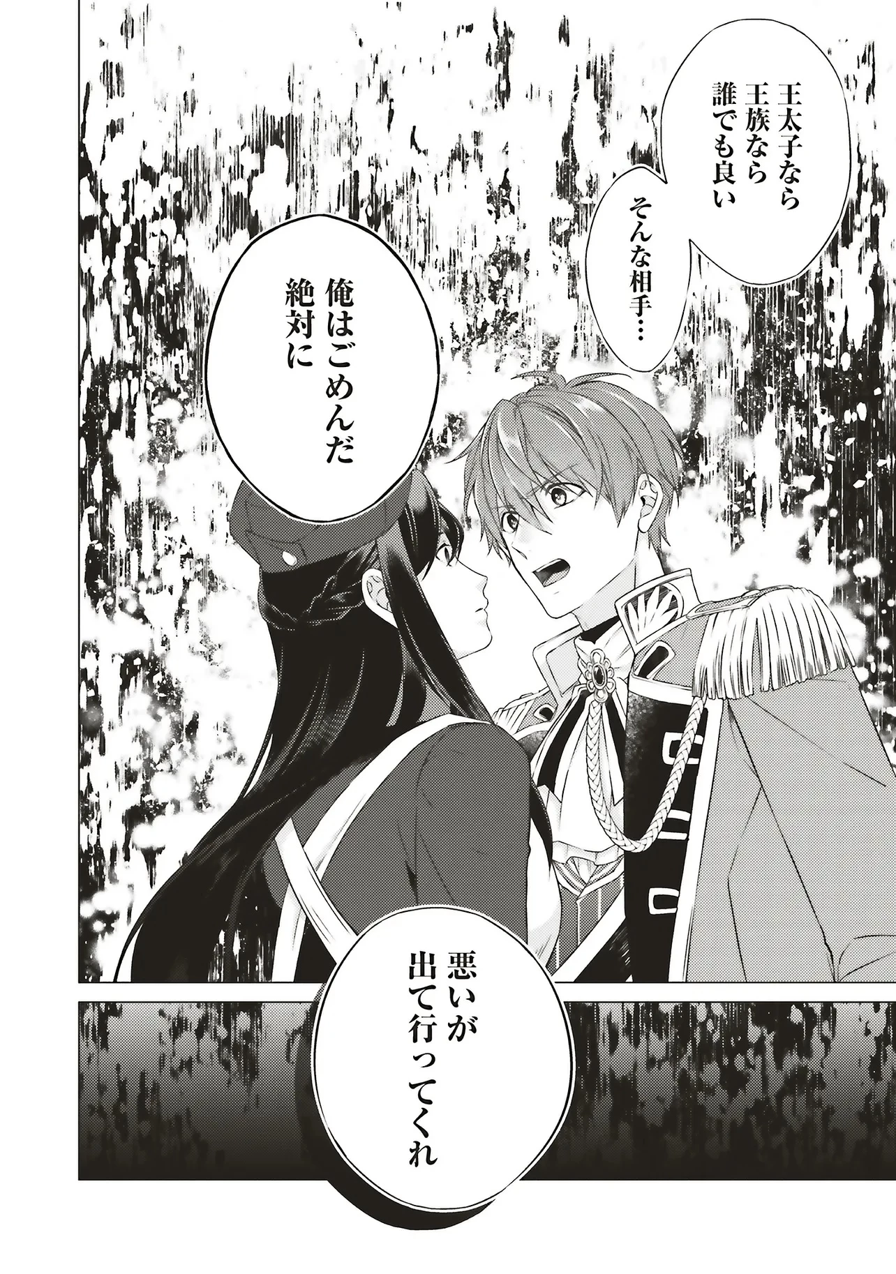 二周目人生成为圣女要过随心所欲的人生~王太子是前世甩掉我的恋人~ 第25.1話 - 17