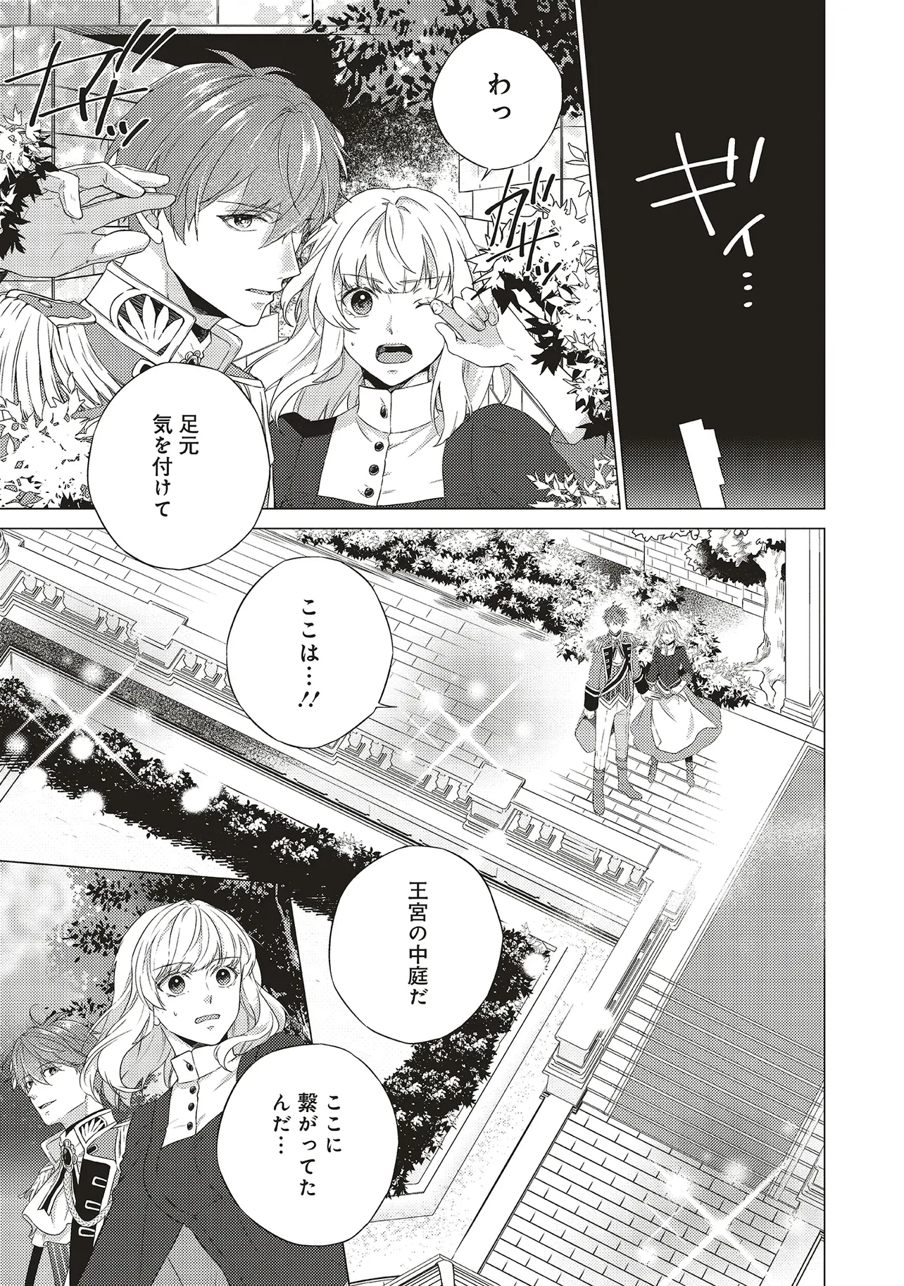 二周目人生成为圣女要过随心所欲的人生~王太子是前世甩掉我的恋人~ 第24話 - 3