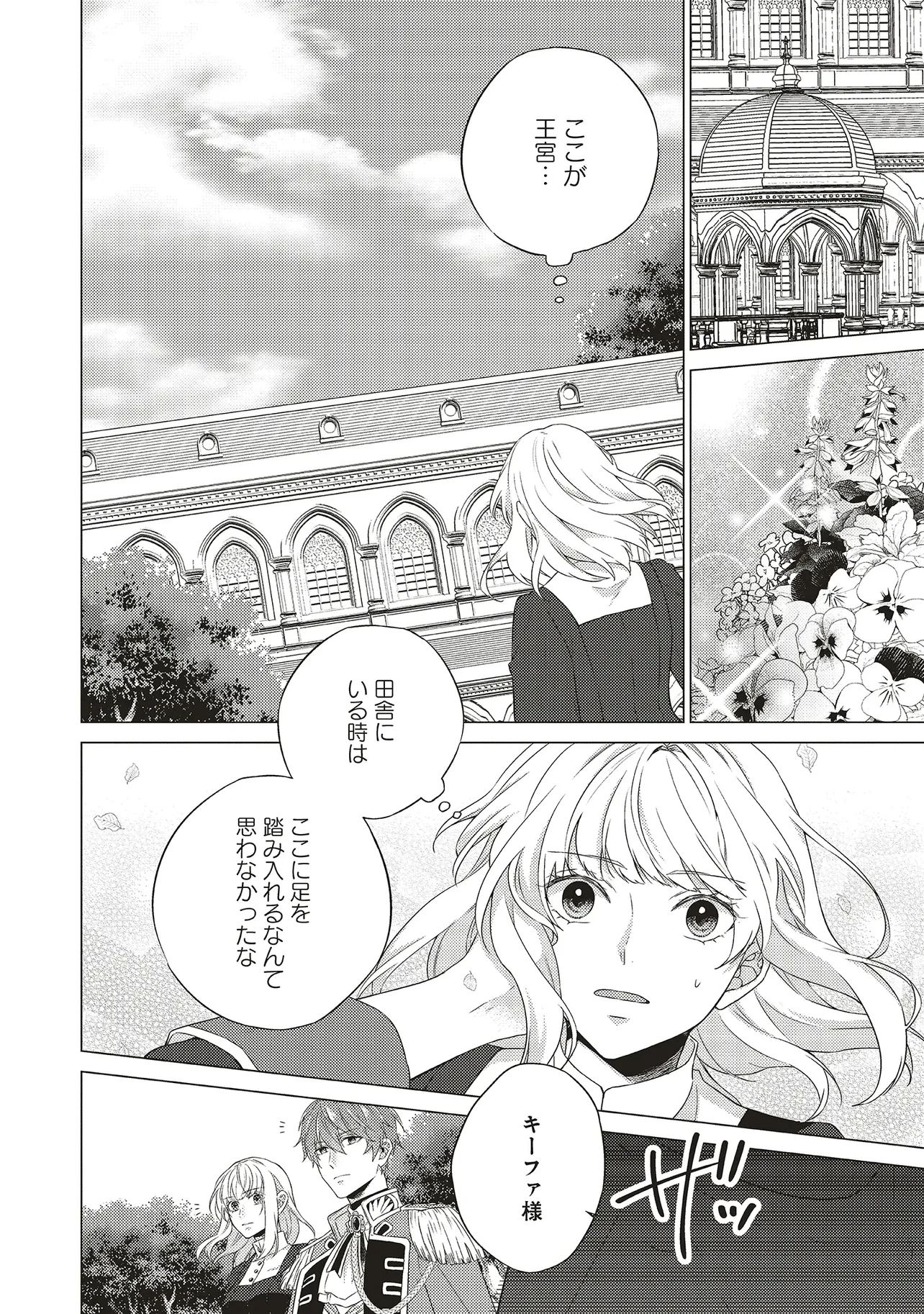 二周目人生成为圣女要过随心所欲的人生~王太子是前世甩掉我的恋人~ 第24話 - 4