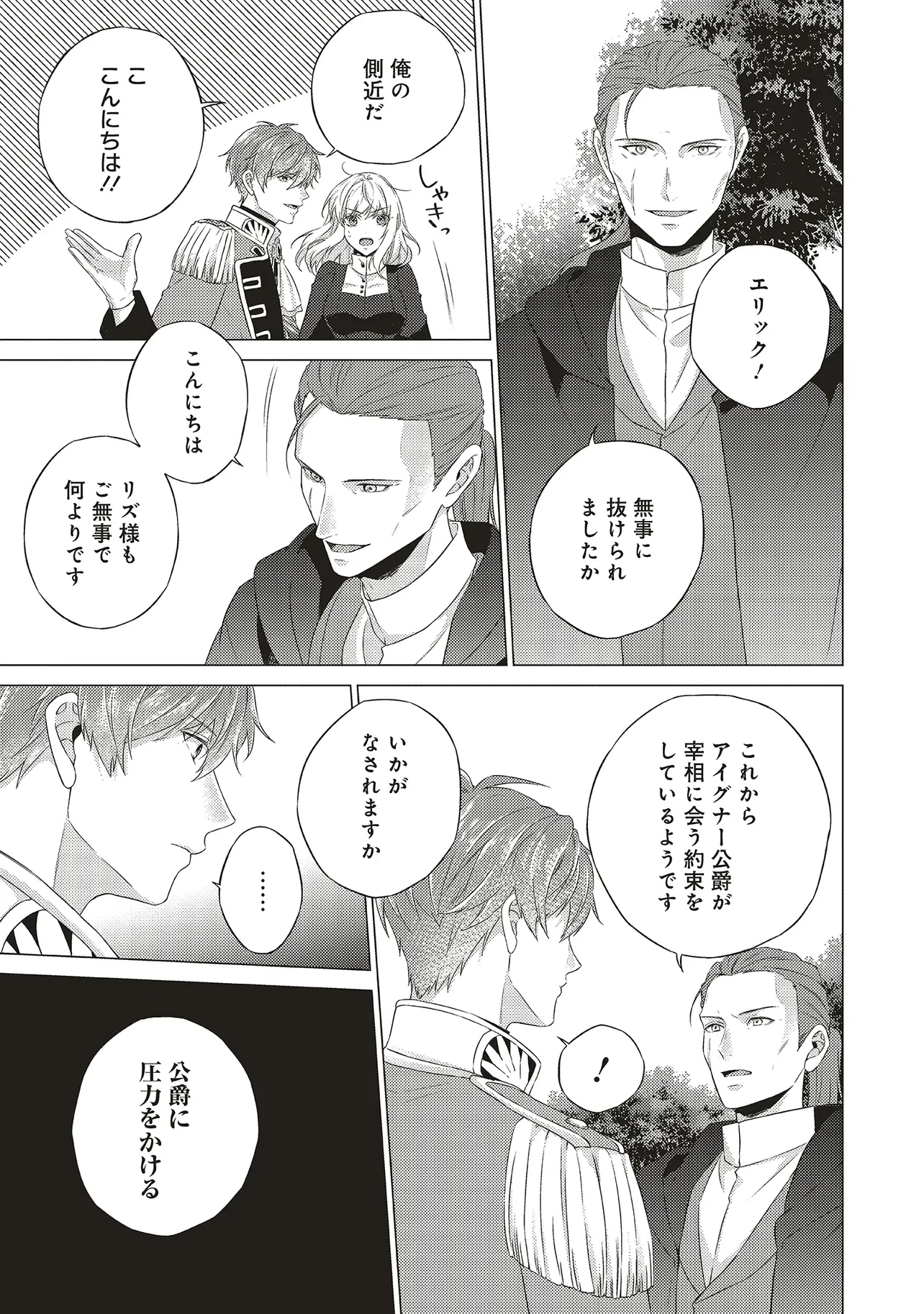 二周目人生成为圣女要过随心所欲的人生~王太子是前世甩掉我的恋人~ 第24話 - 5