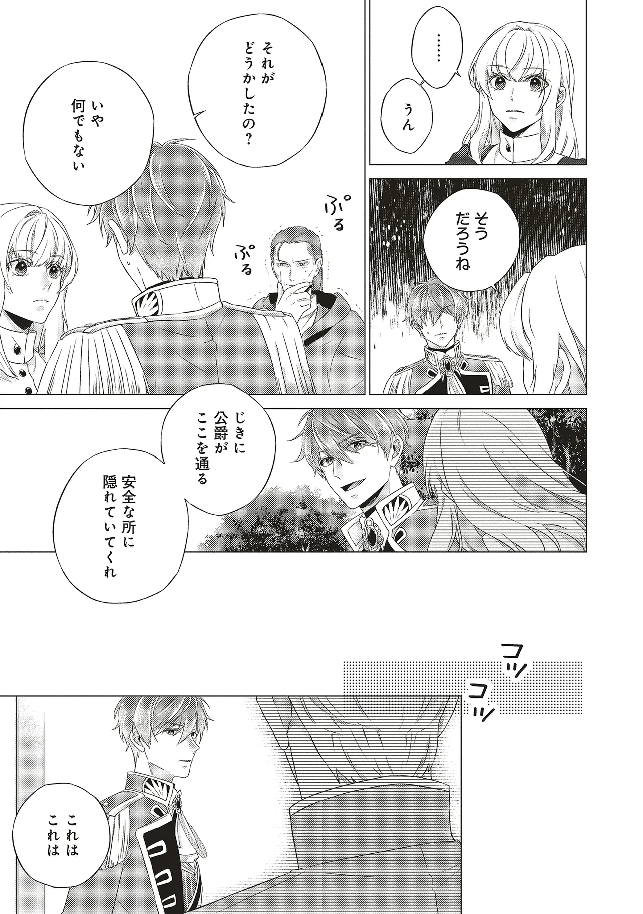 二周目人生成为圣女要过随心所欲的人生~王太子是前世甩掉我的恋人~ 第24話 - 7