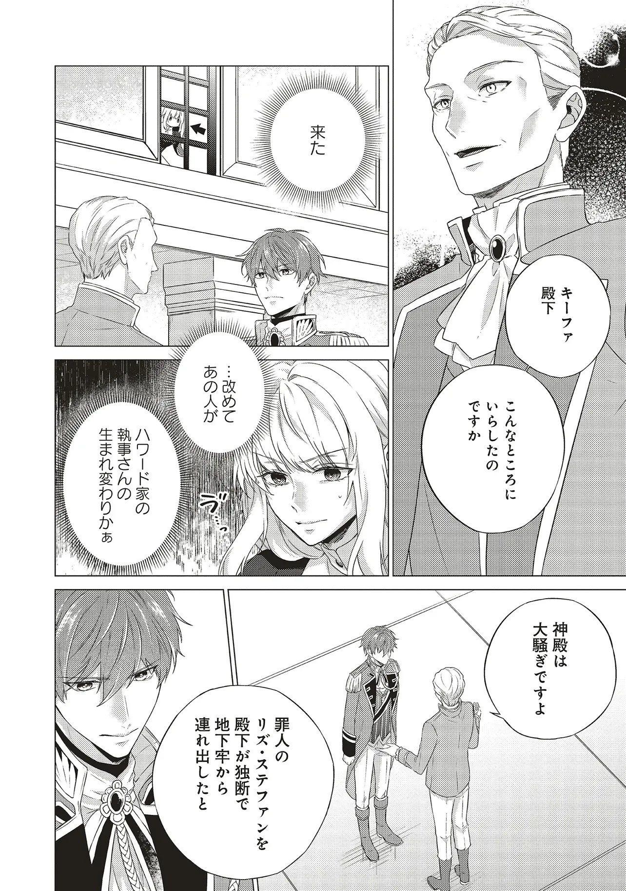 二周目人生成为圣女要过随心所欲的人生~王太子是前世甩掉我的恋人~ 第24話 - 8