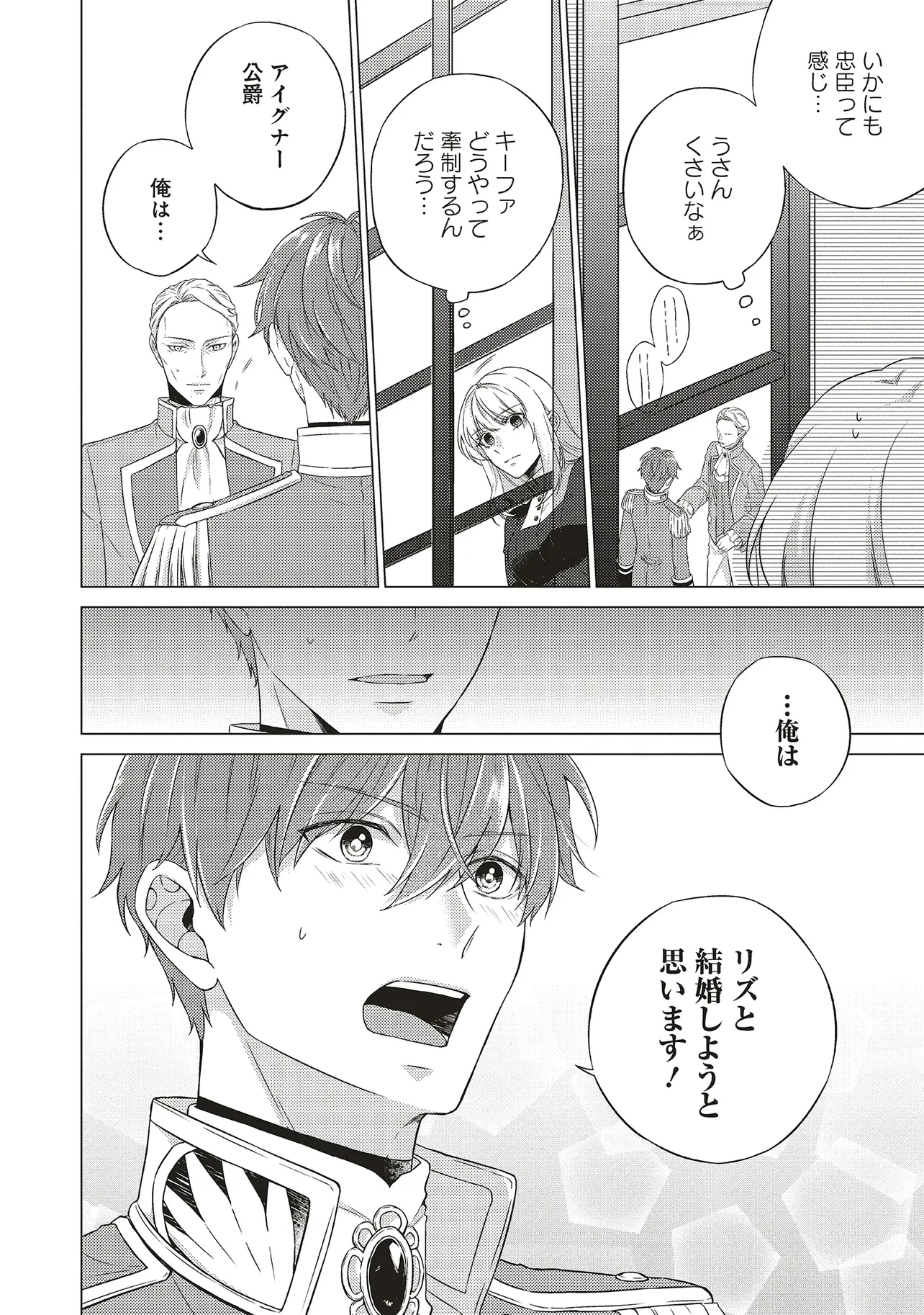 二周目人生成为圣女要过随心所欲的人生~王太子是前世甩掉我的恋人~ 第24話 - 10