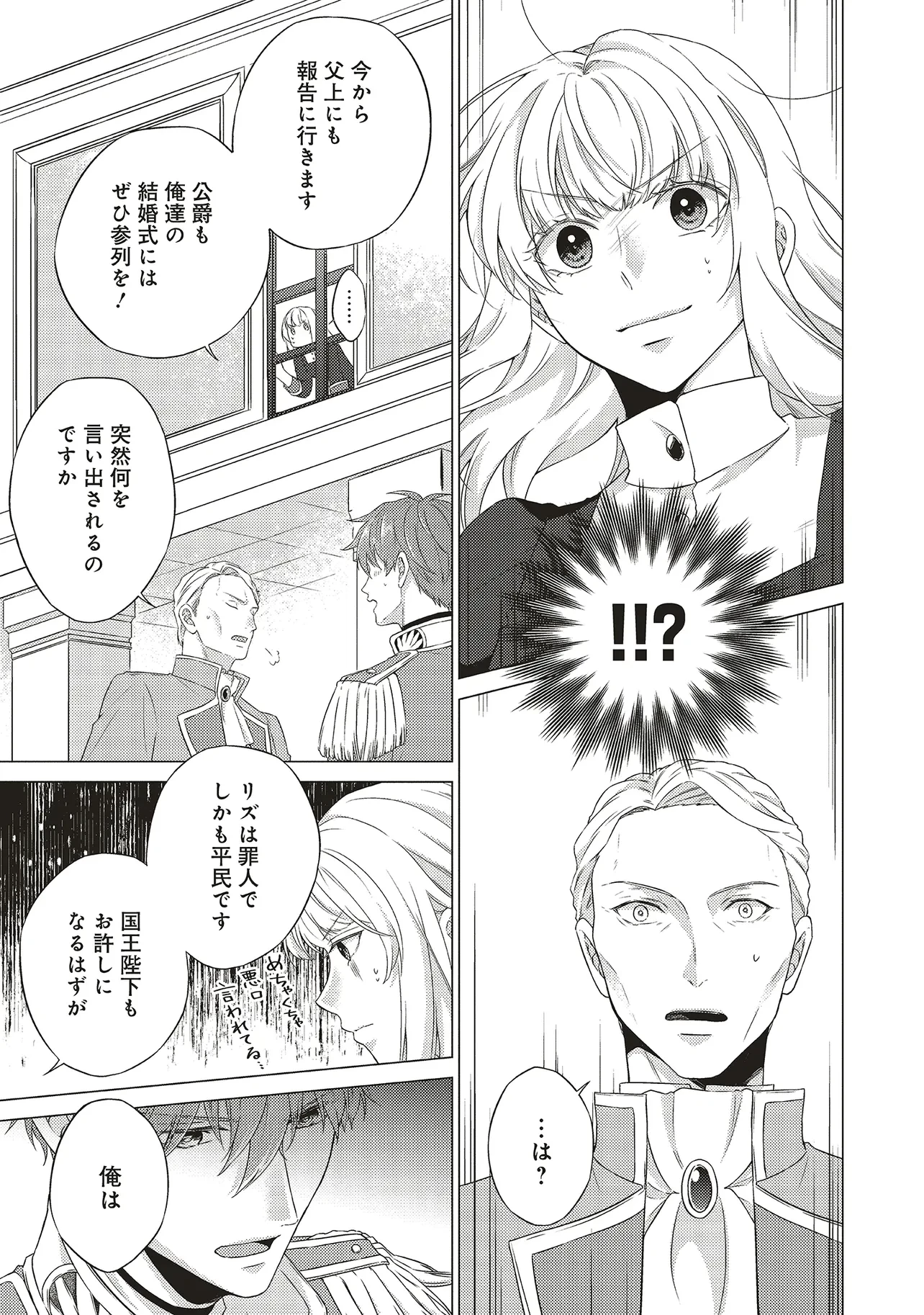 二周目人生成为圣女要过随心所欲的人生~王太子是前世甩掉我的恋人~ 第24話 - 11