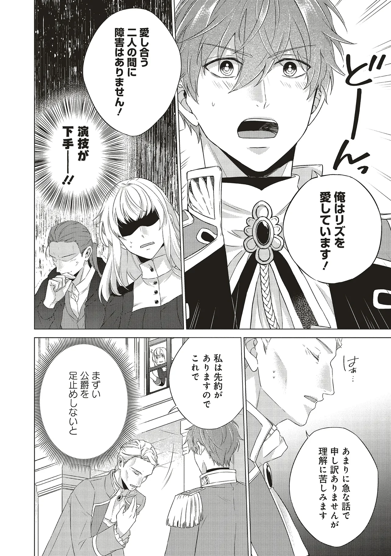 二周目人生成为圣女要过随心所欲的人生~王太子是前世甩掉我的恋人~ 第24話 - 12