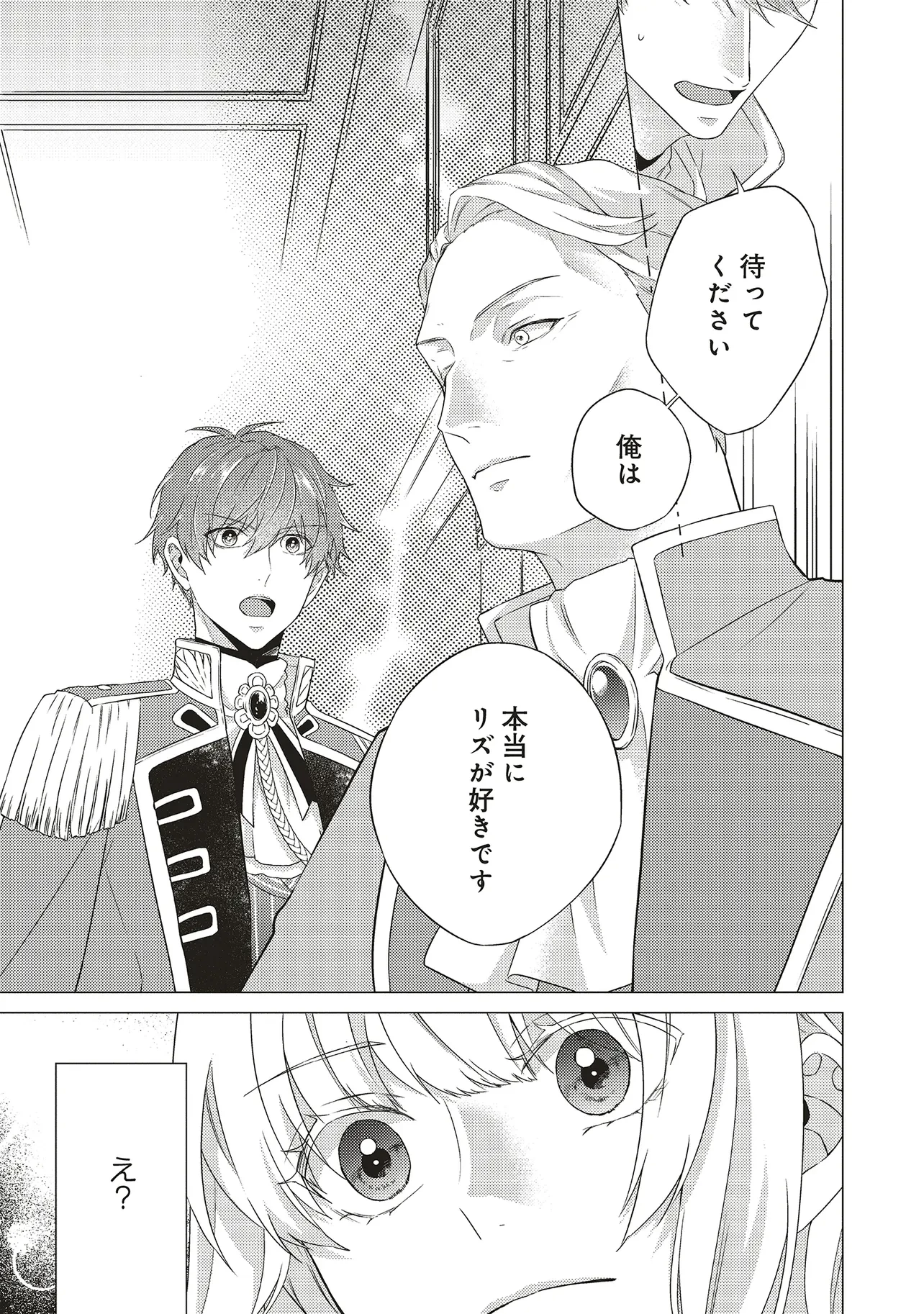 二周目人生成为圣女要过随心所欲的人生~王太子是前世甩掉我的恋人~ 第24話 - 13