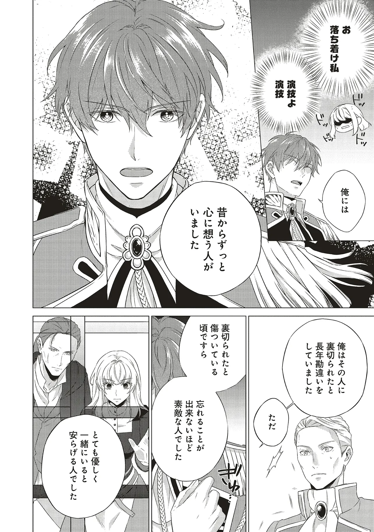 二周目人生成为圣女要过随心所欲的人生~王太子是前世甩掉我的恋人~ 第24話 - 14