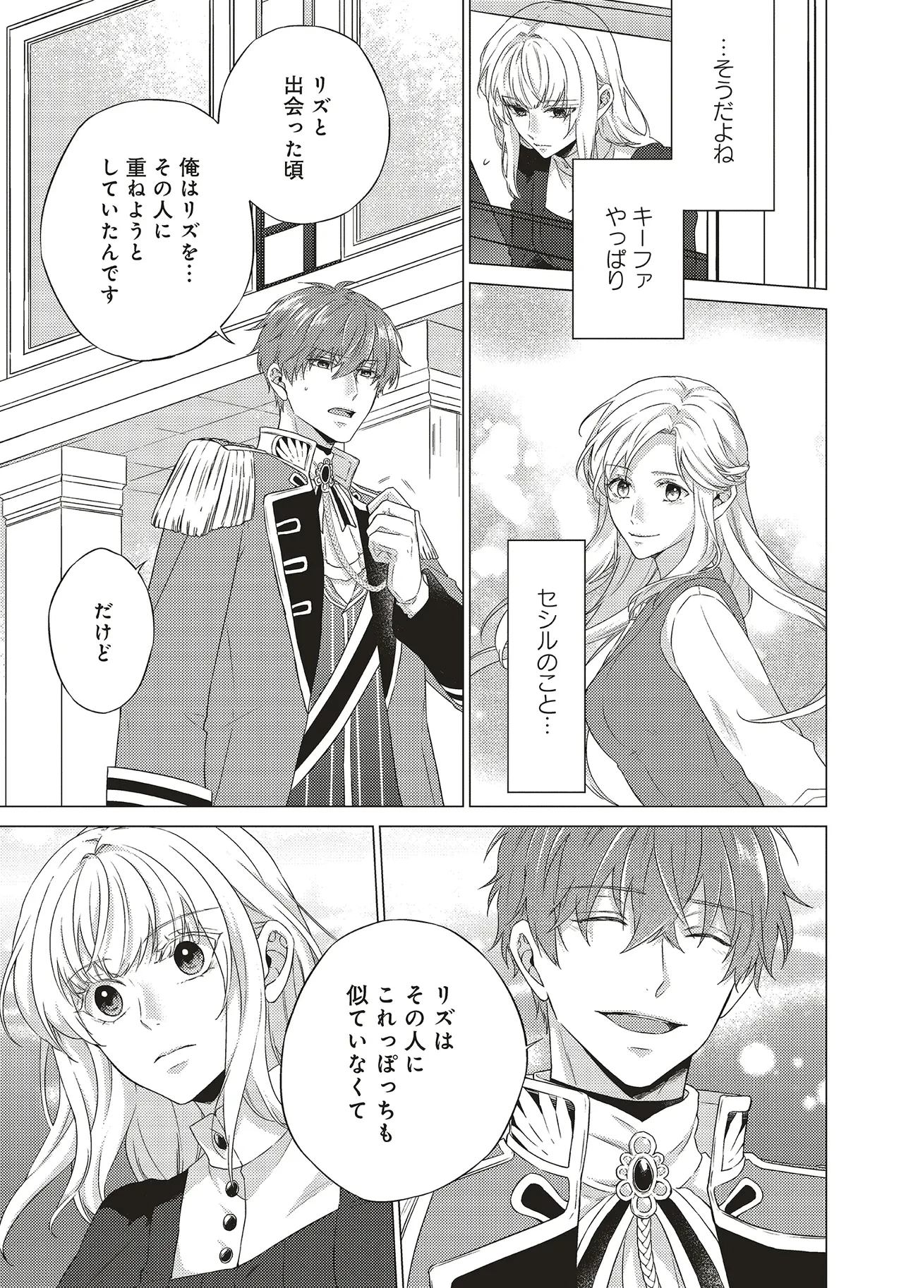 二周目人生成为圣女要过随心所欲的人生~王太子是前世甩掉我的恋人~ 第24話 - 15