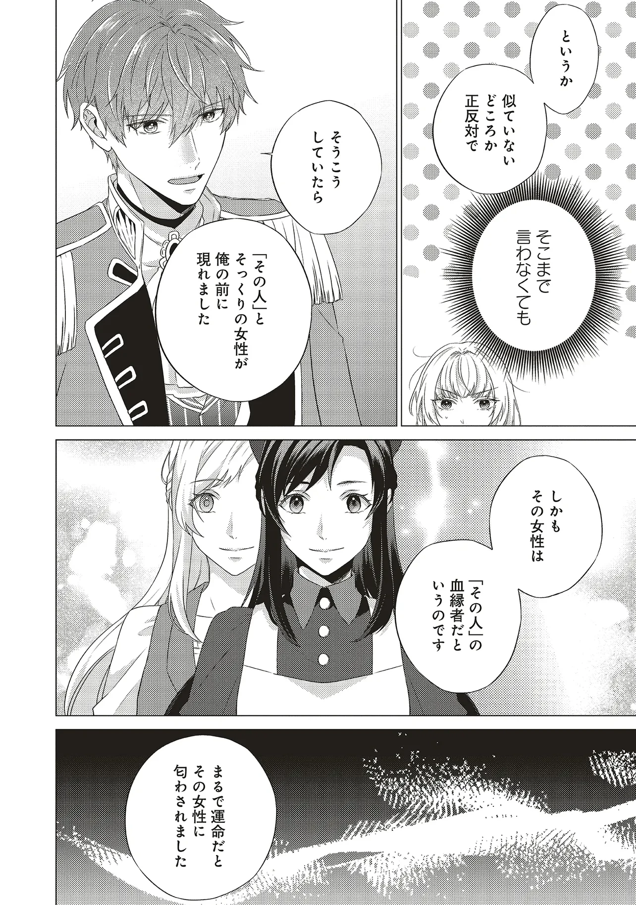 二周目人生成为圣女要过随心所欲的人生~王太子是前世甩掉我的恋人~ 第24話 - 16