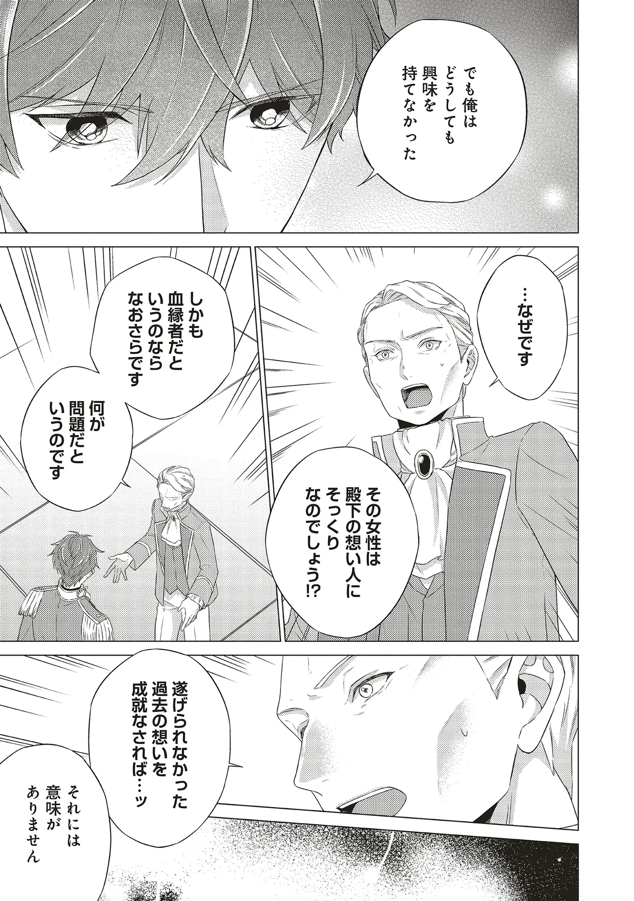 二周目人生成为圣女要过随心所欲的人生~王太子是前世甩掉我的恋人~ 第24話 - 17