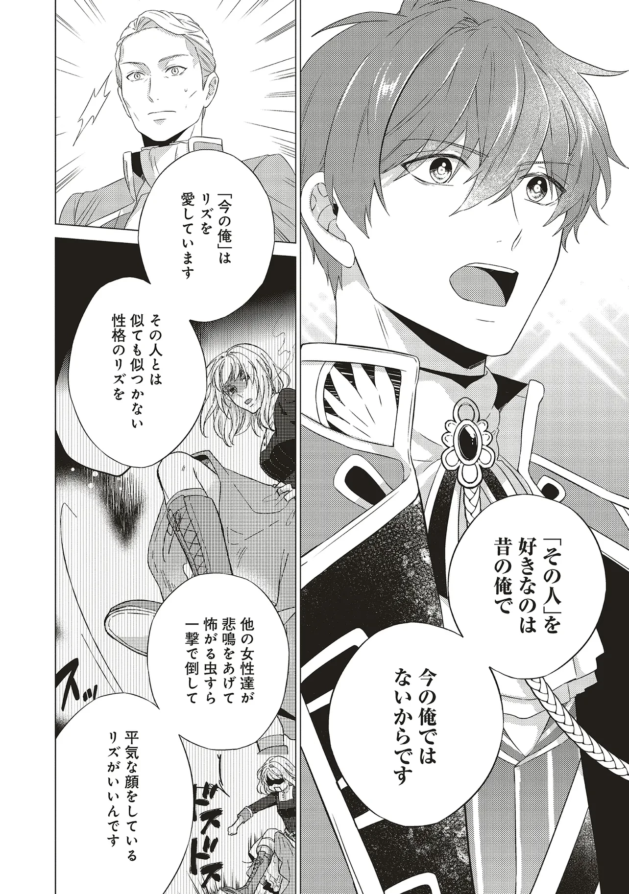 二周目人生成为圣女要过随心所欲的人生~王太子是前世甩掉我的恋人~ 第24話 - 18