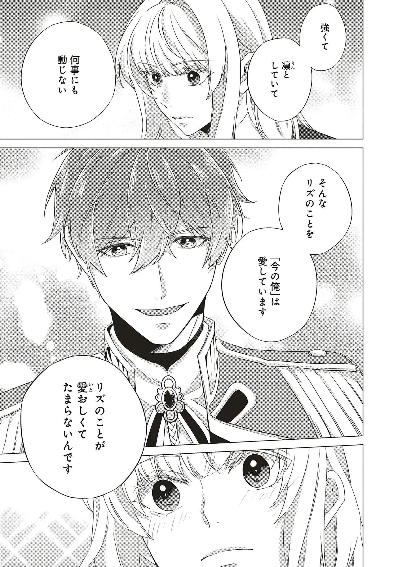 二周目人生成为圣女要过随心所欲的人生~王太子是前世甩掉我的恋人~ 第24話 - 19