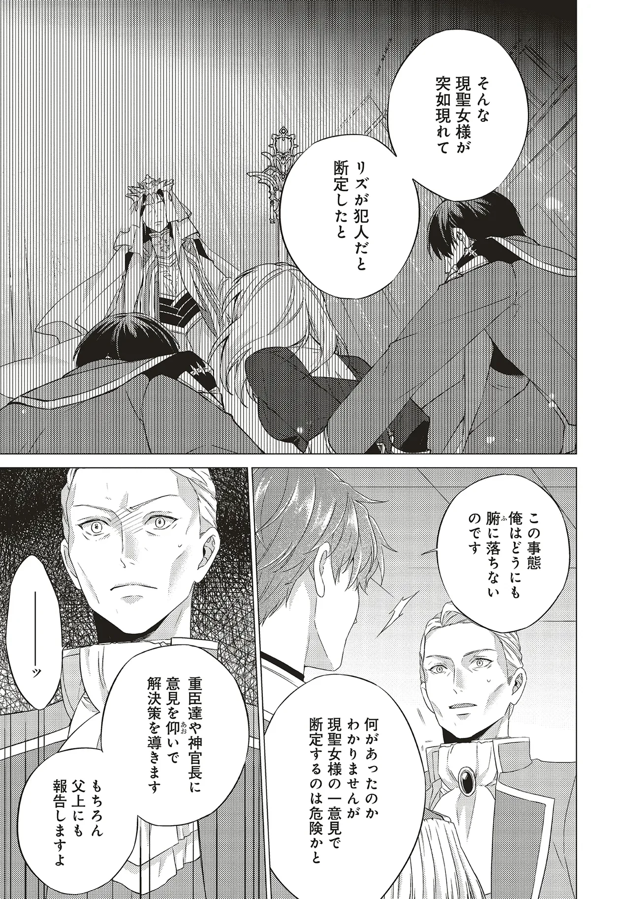 二周目人生成为圣女要过随心所欲的人生~王太子是前世甩掉我的恋人~ 第24話 - 21