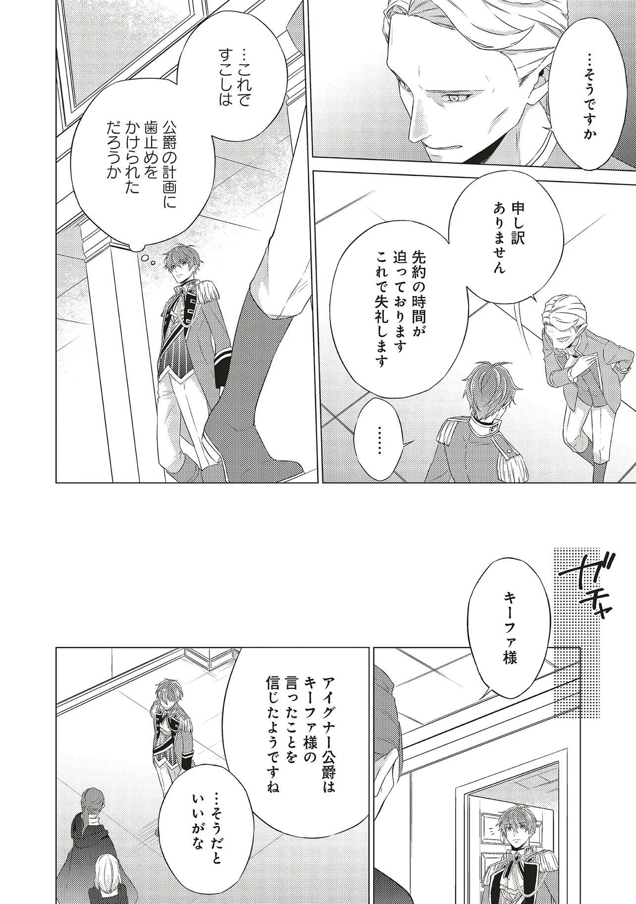 二周目人生成为圣女要过随心所欲的人生~王太子是前世甩掉我的恋人~ 第24話 - 22