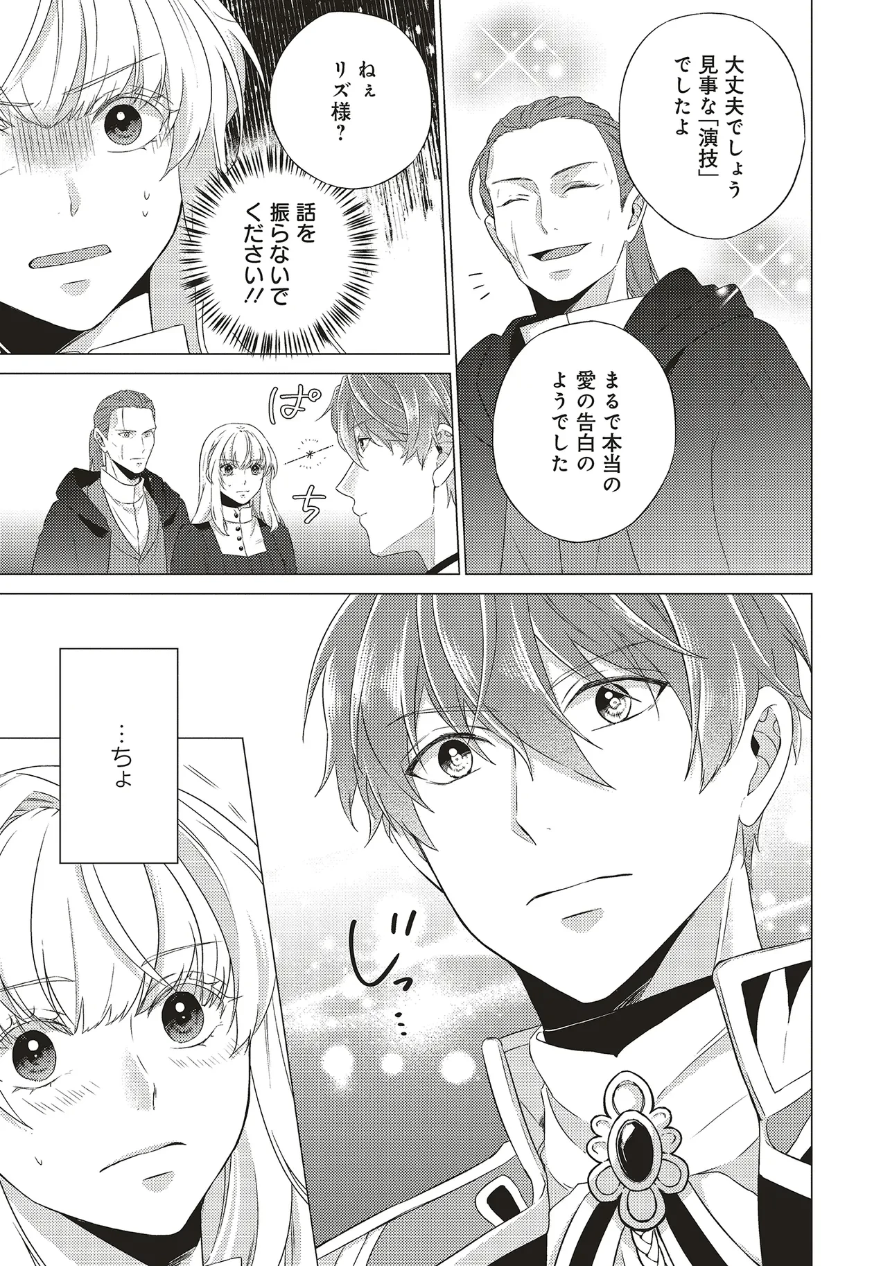 二周目人生成为圣女要过随心所欲的人生~王太子是前世甩掉我的恋人~ 第24話 - 23