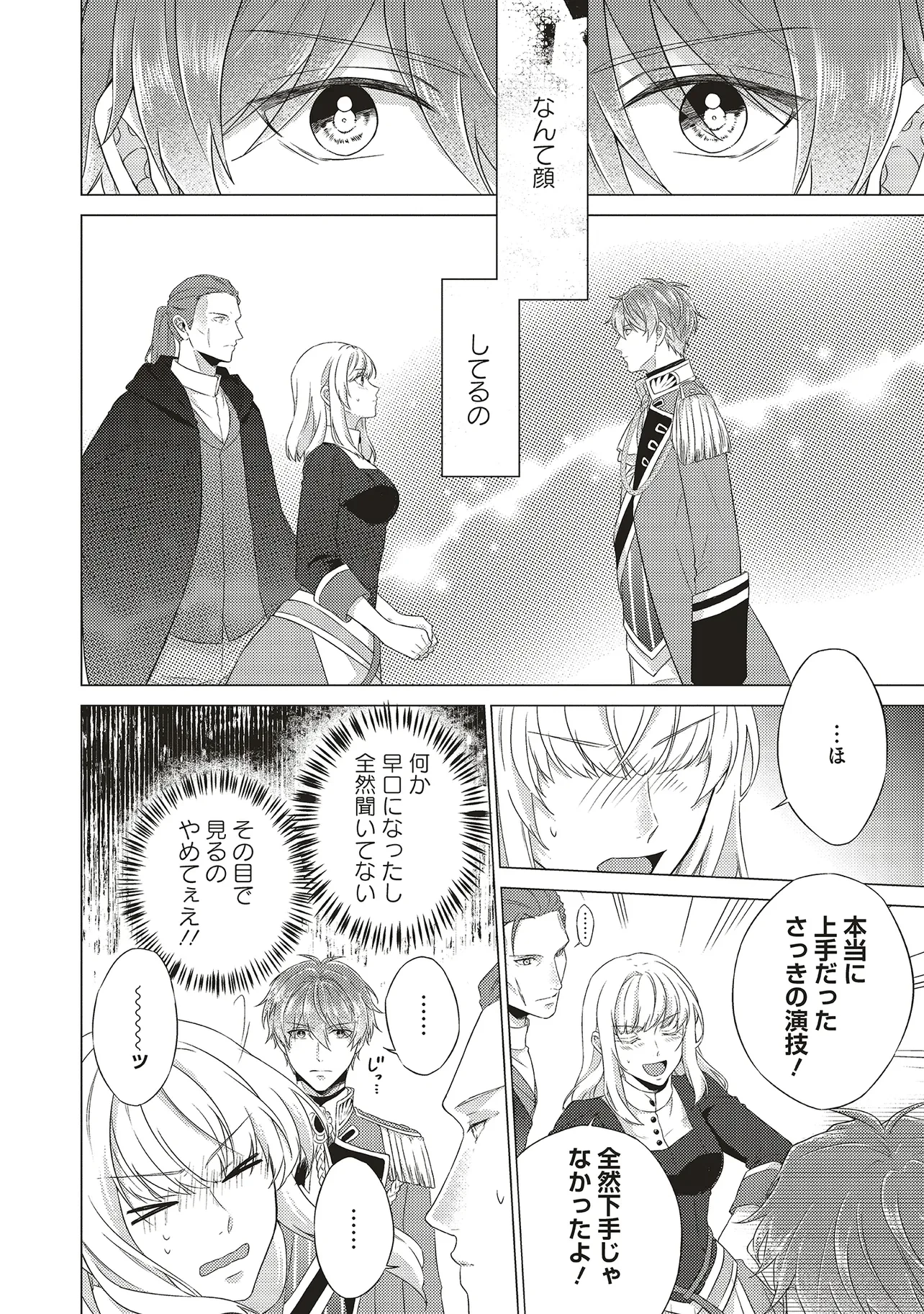 二周目人生成为圣女要过随心所欲的人生~王太子是前世甩掉我的恋人~ 第24話 - 24