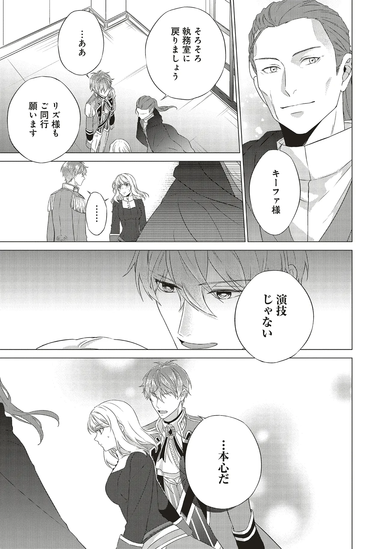 二周目人生成为圣女要过随心所欲的人生~王太子是前世甩掉我的恋人~ 第24話 - 25