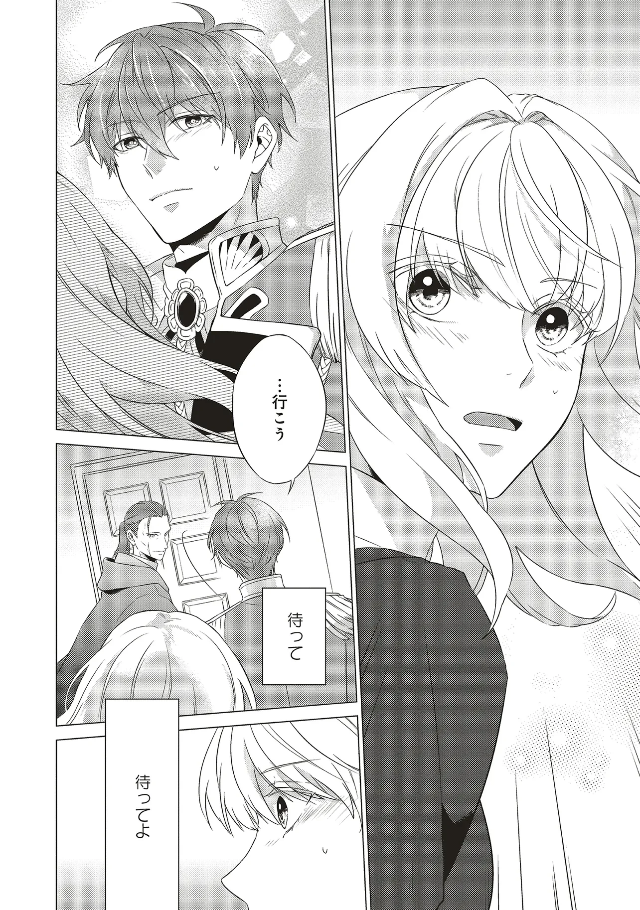 二周目人生成为圣女要过随心所欲的人生~王太子是前世甩掉我的恋人~ 第24話 - 26