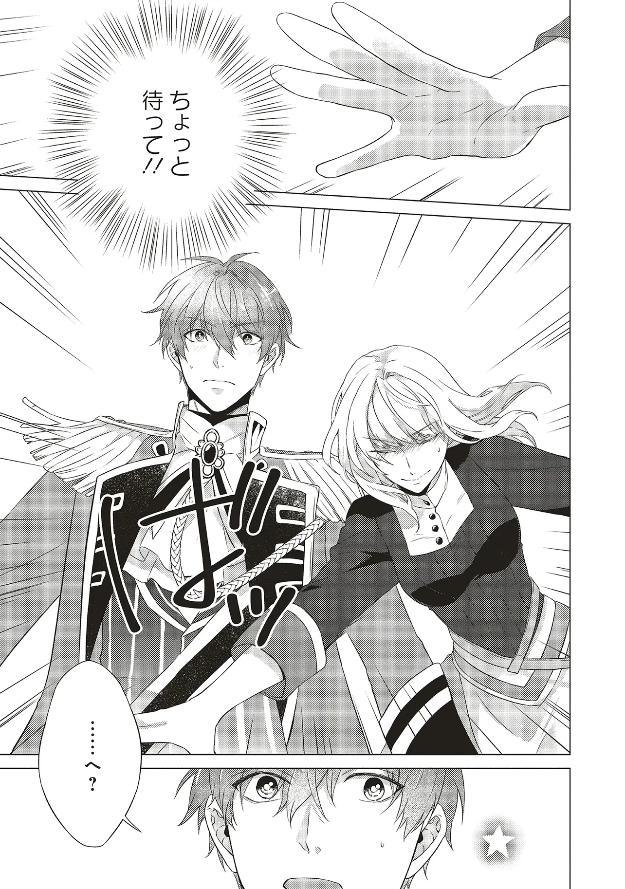 二周目人生成为圣女要过随心所欲的人生~王太子是前世甩掉我的恋人~ 第24話 - 27