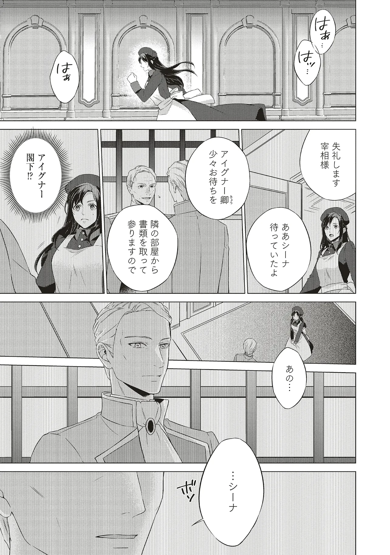 二周目人生成为圣女要过随心所欲的人生~王太子是前世甩掉我的恋人~ 第24話 - 31