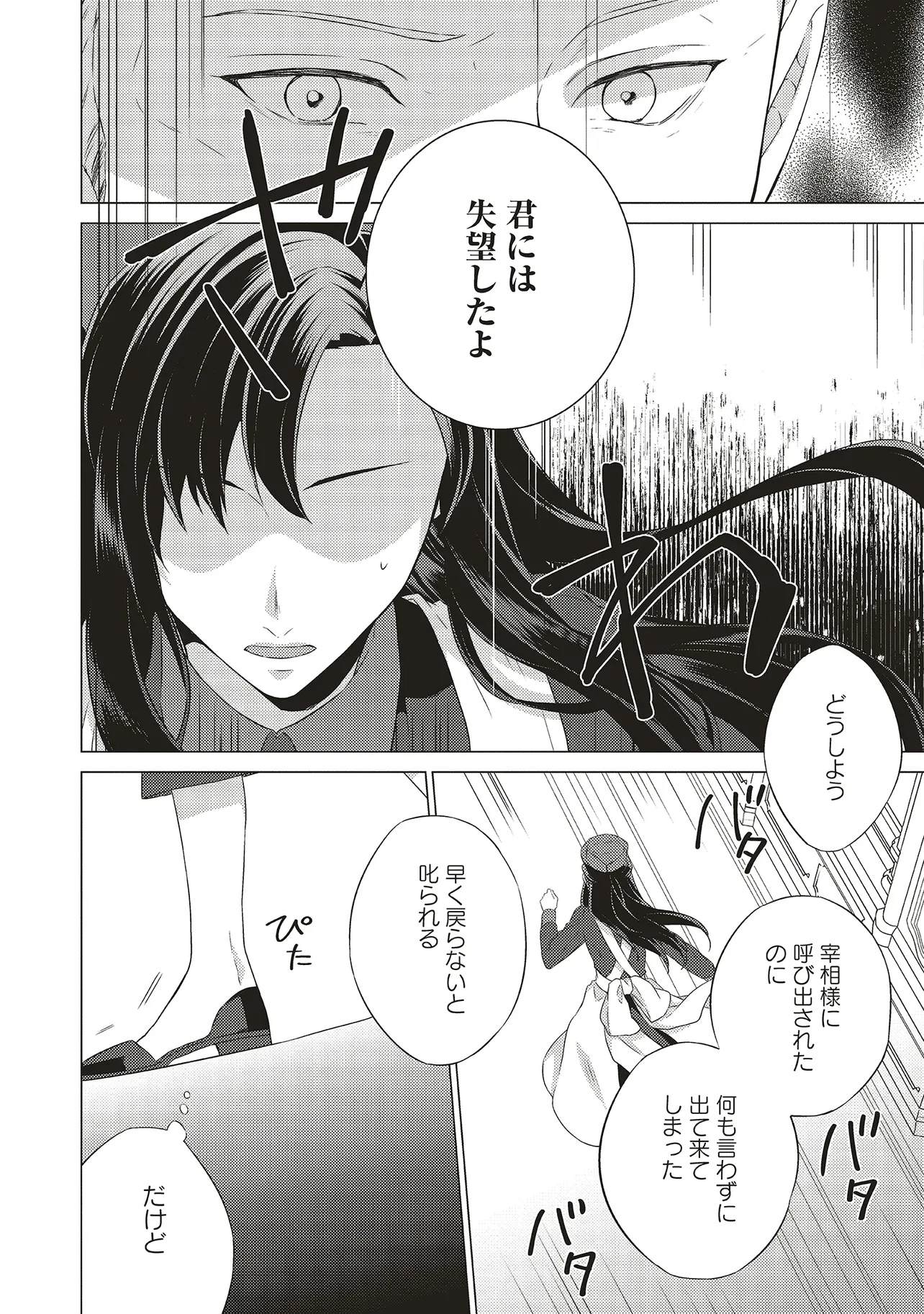 二周目人生成为圣女要过随心所欲的人生~王太子是前世甩掉我的恋人~ 第24話 - 32