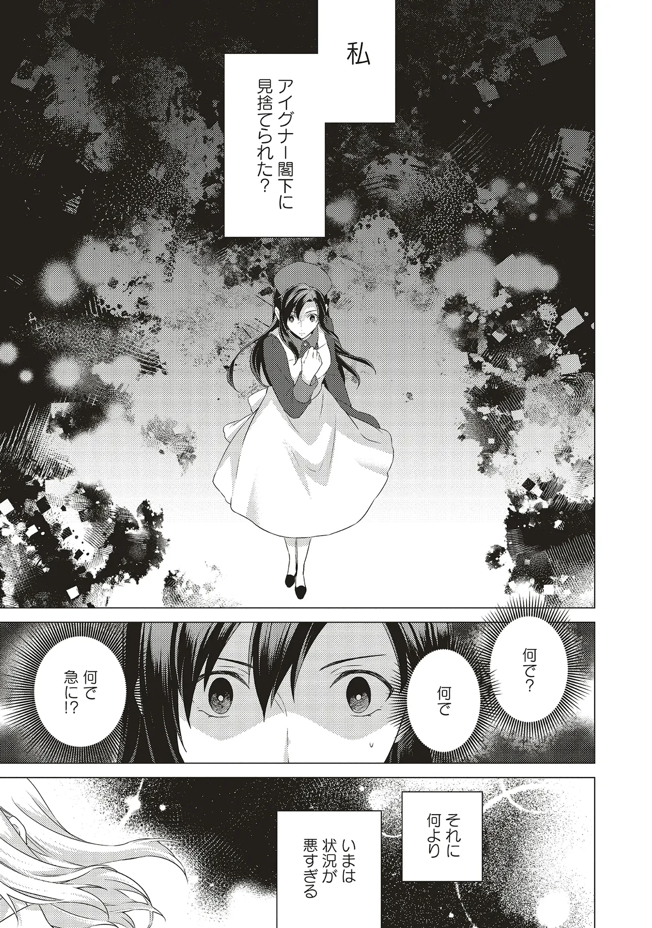 二周目人生成为圣女要过随心所欲的人生~王太子是前世甩掉我的恋人~ 第24話 - 33