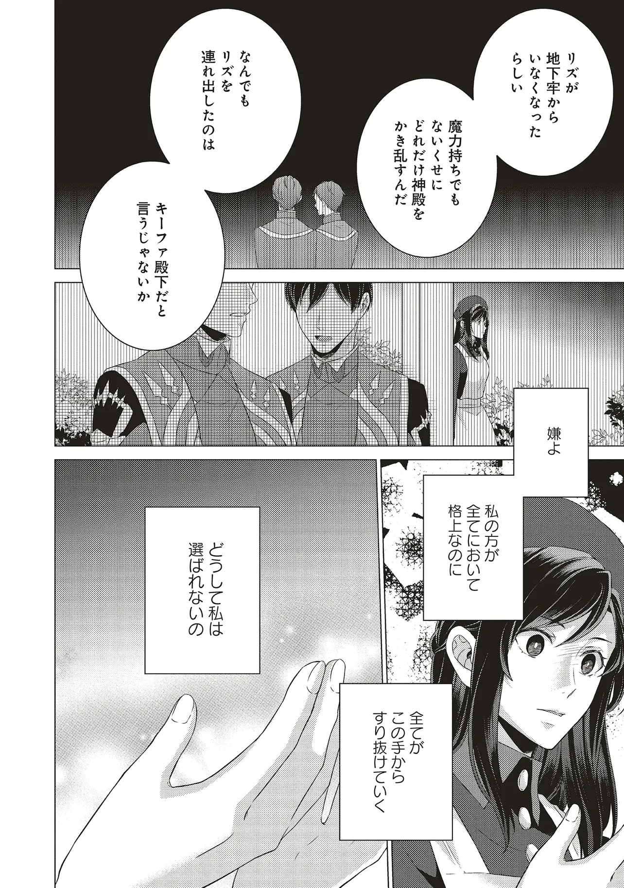 二周目人生成为圣女要过随心所欲的人生~王太子是前世甩掉我的恋人~ 第24話 - 34